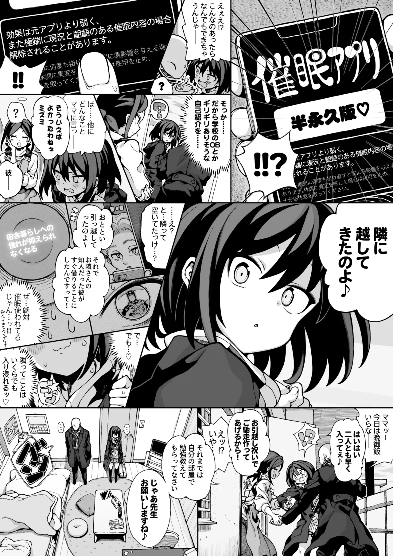 セミロンちゃん Page.87