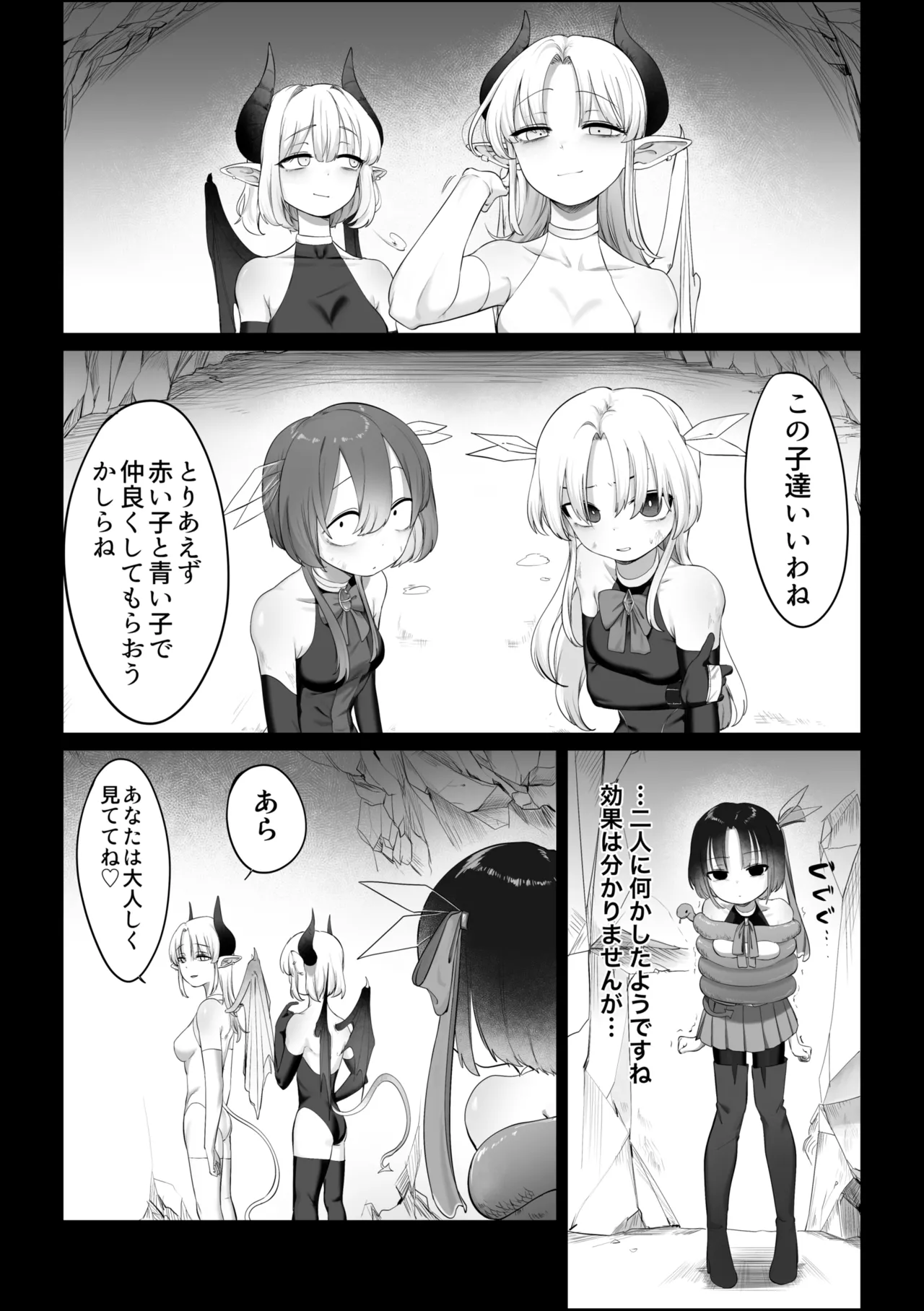 魔法少女とサキュバスさん