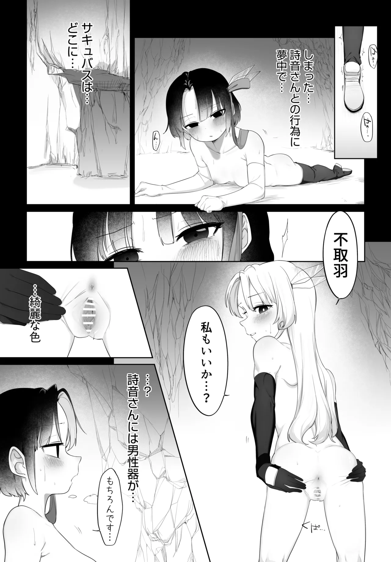 魔法少女とサキュバスさん Page.13