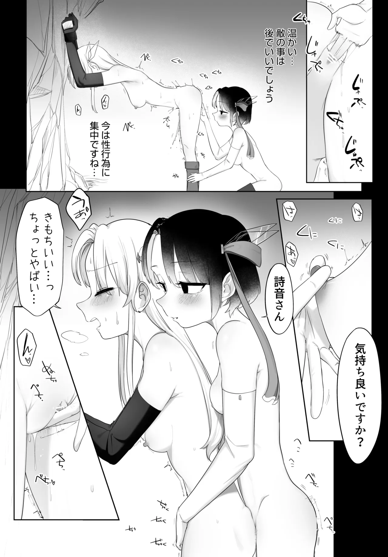 魔法少女とサキュバスさん Page.14
