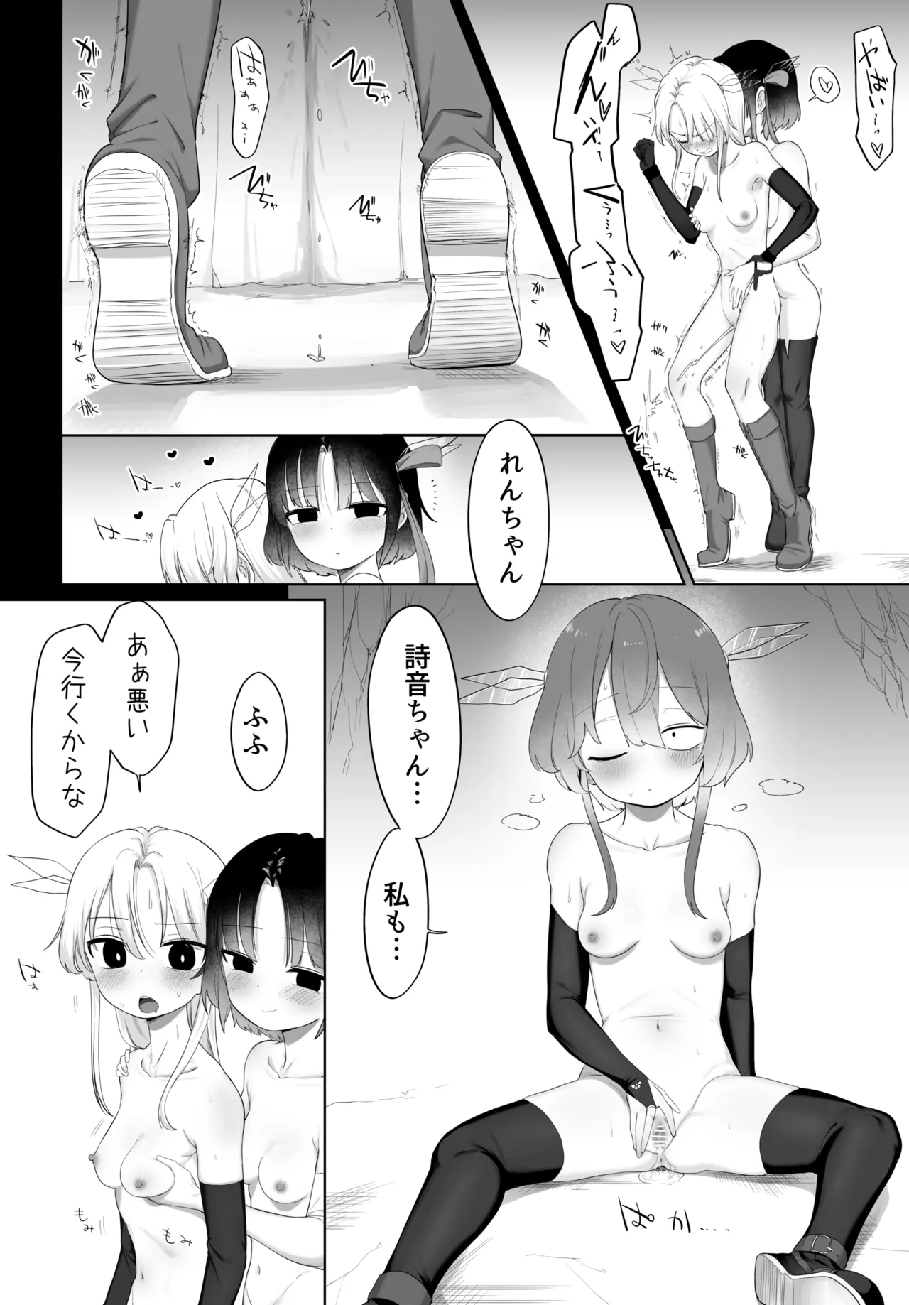 魔法少女とサキュバスさん Page.15