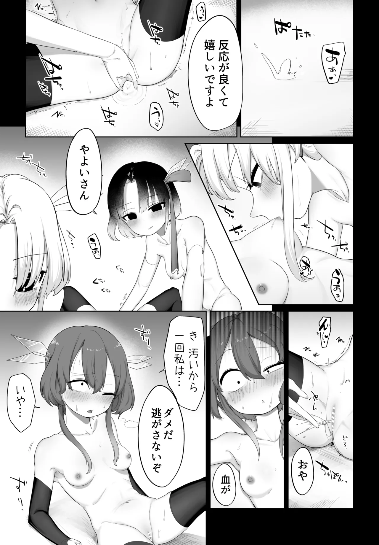 魔法少女とサキュバスさん Page.16