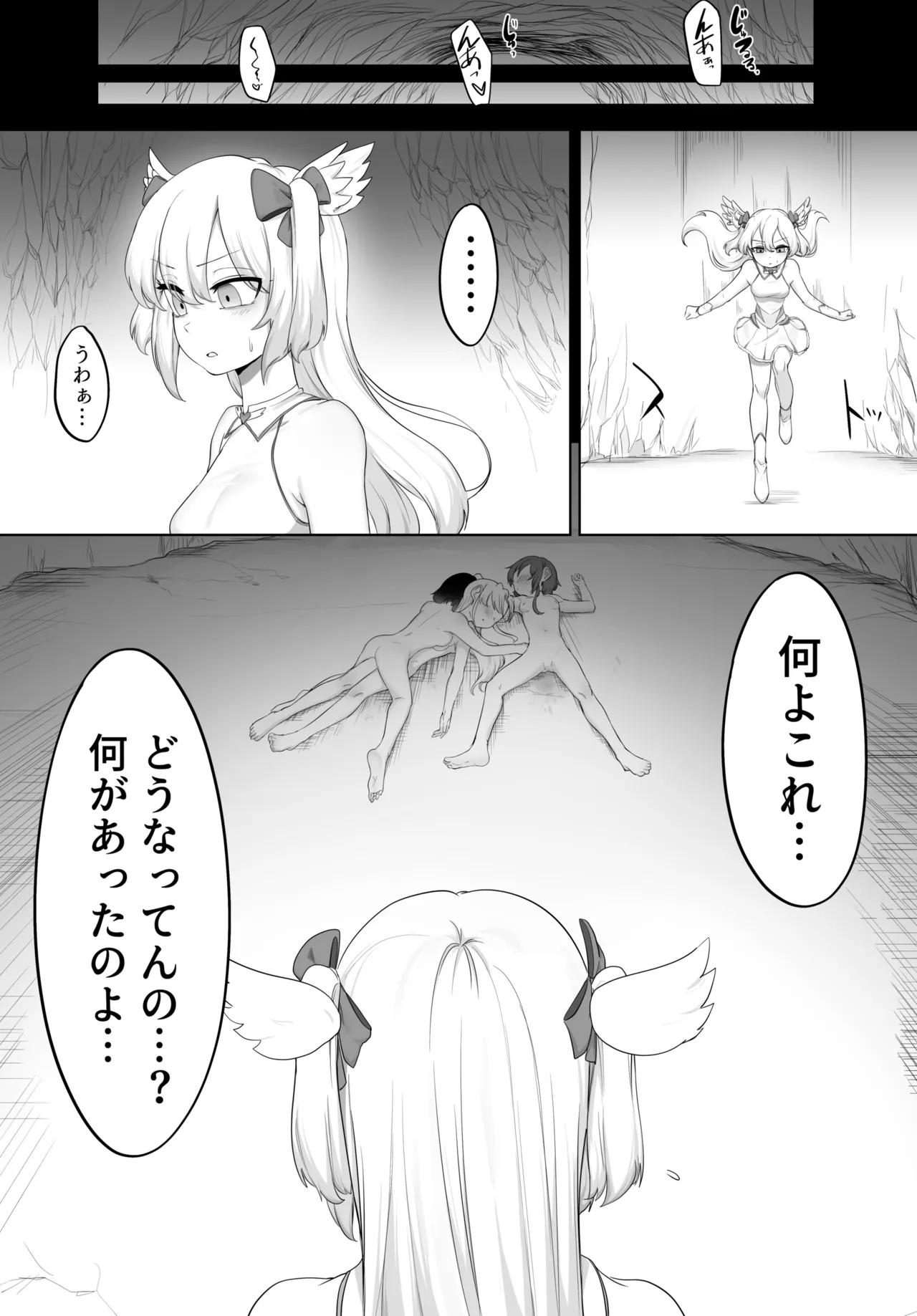 魔法少女とサキュバスさん Page.17
