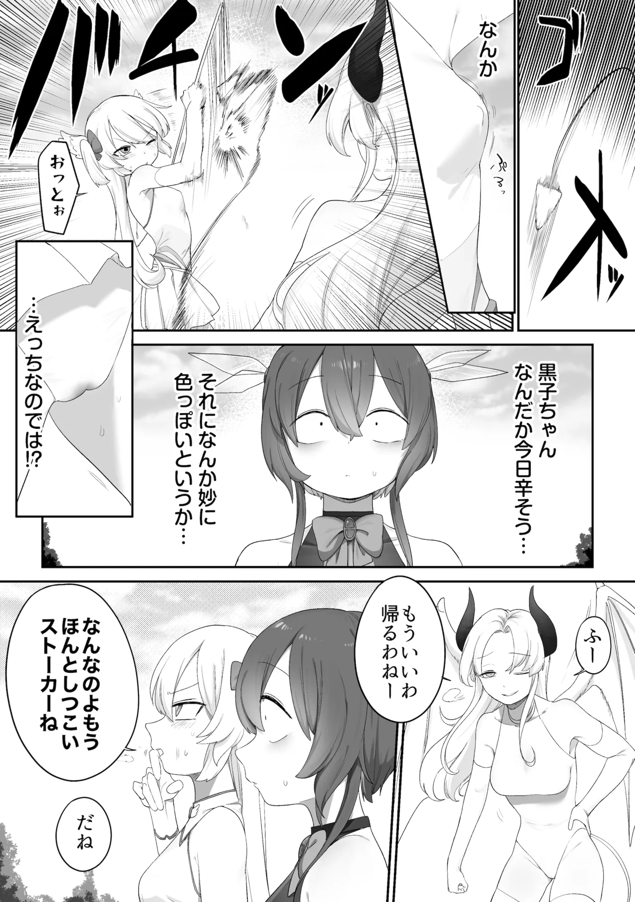 魔法少女とサキュバスさん Page.18