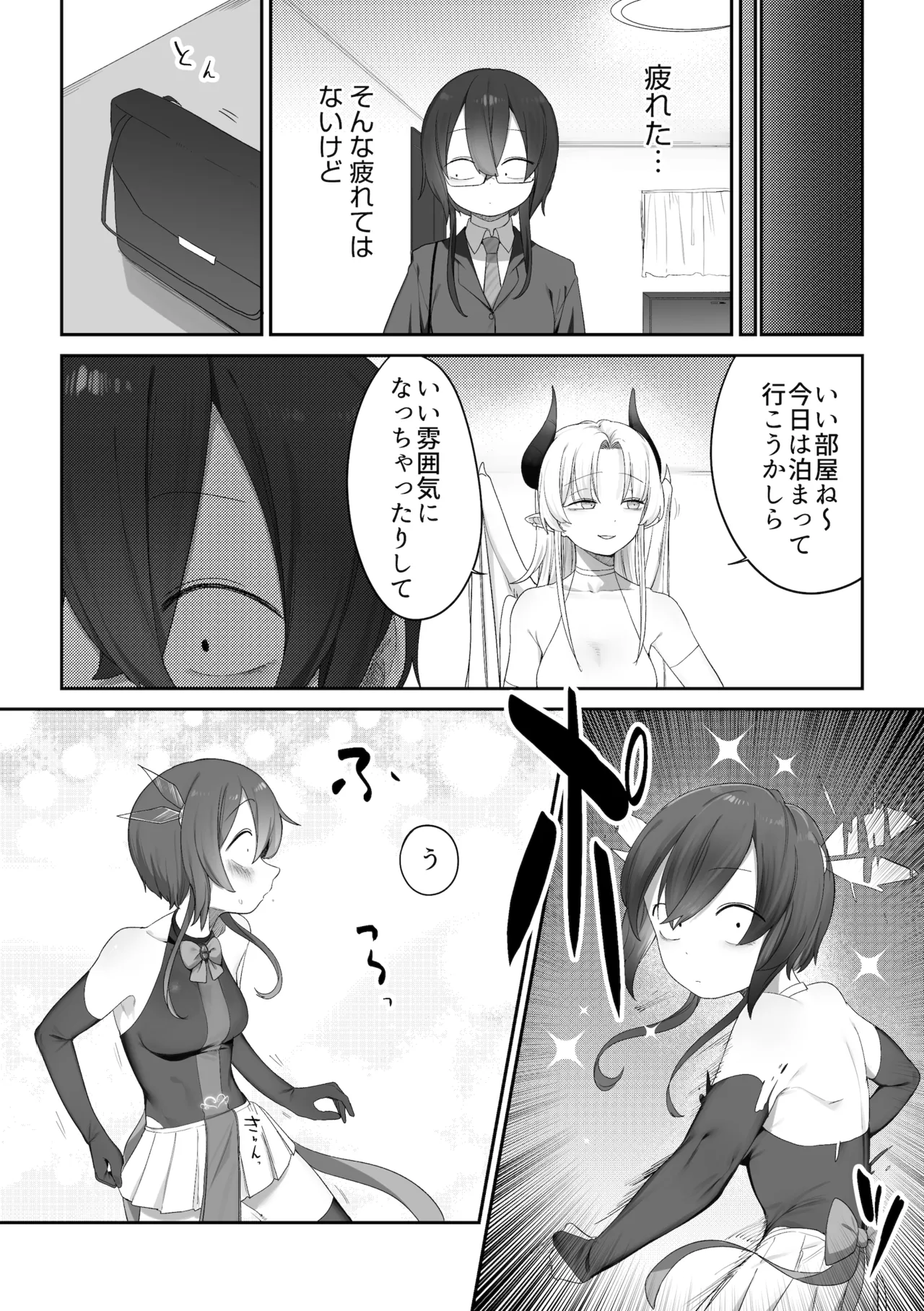 魔法少女とサキュバスさん Page.19