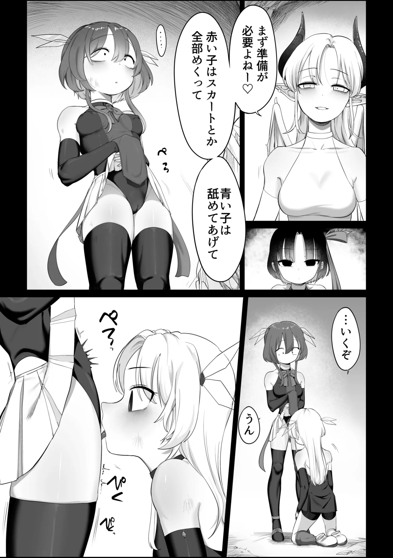 魔法少女とサキュバスさん Page.2