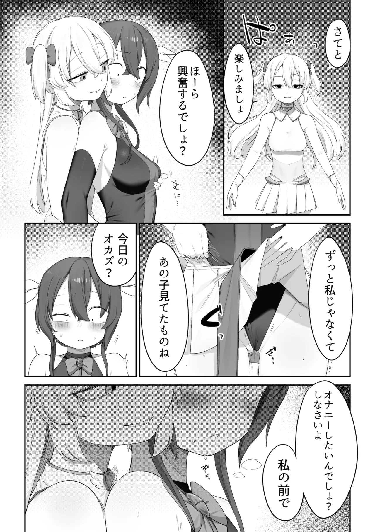 魔法少女とサキュバスさん Page.20