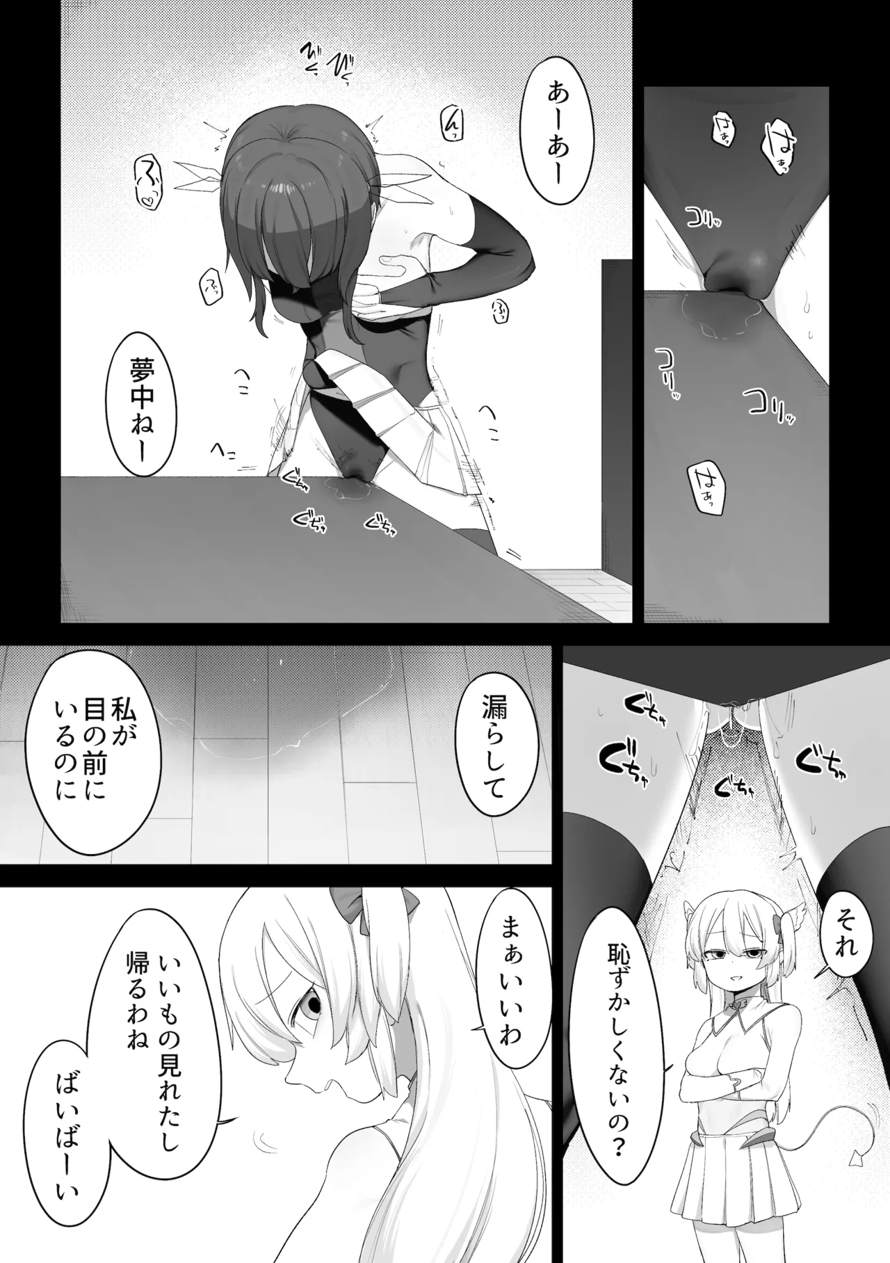 魔法少女とサキュバスさん Page.22