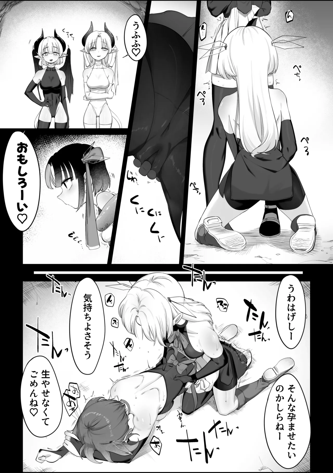 魔法少女とサキュバスさん Page.3