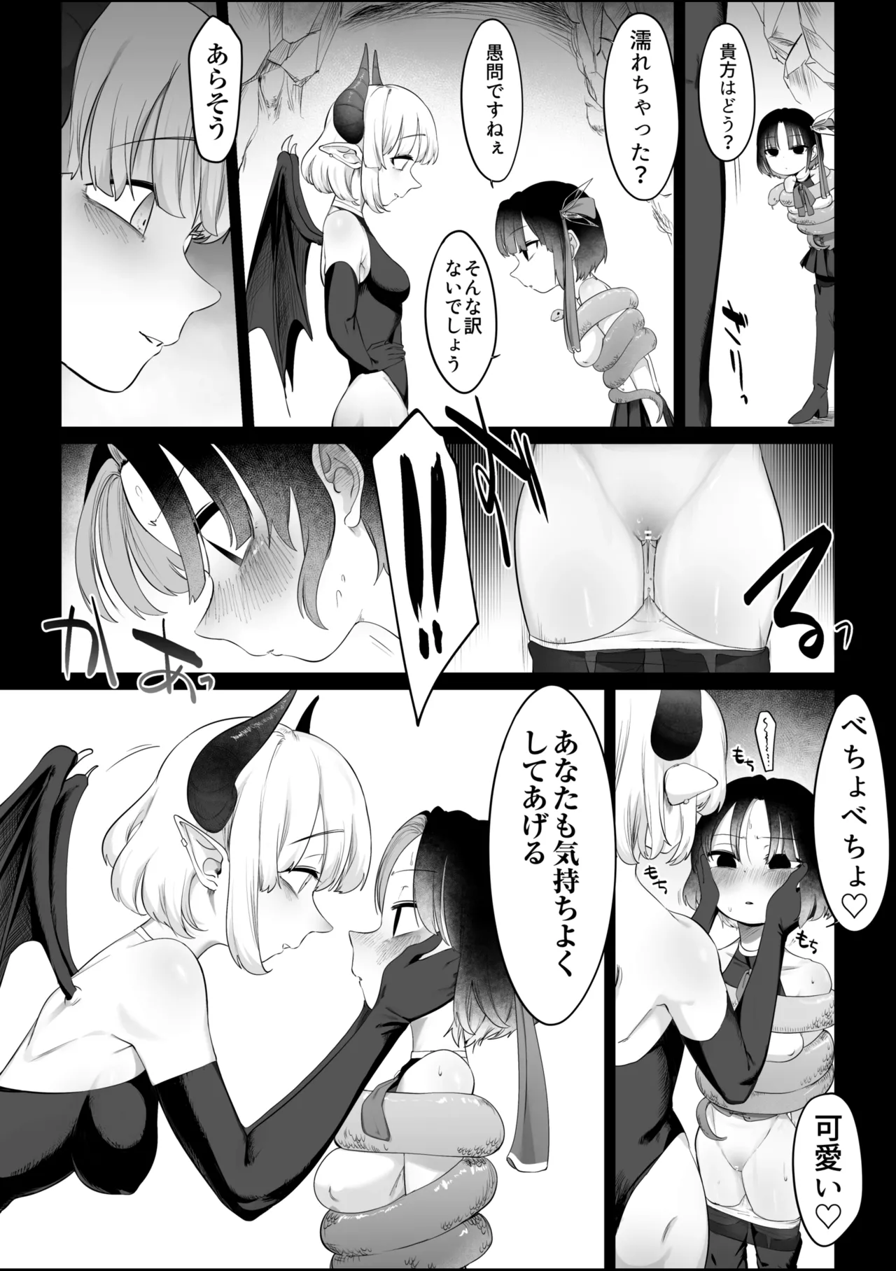 魔法少女とサキュバスさん Page.5