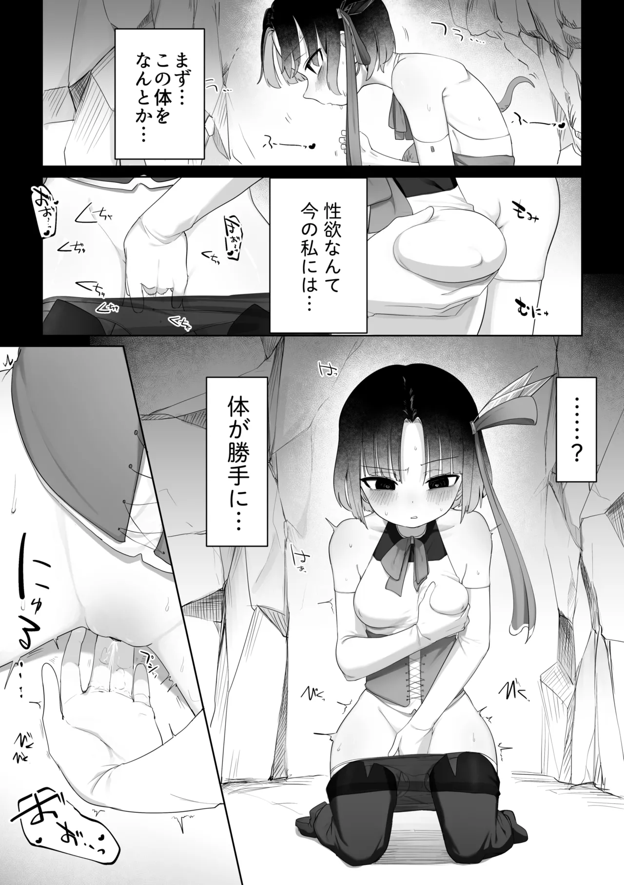 魔法少女とサキュバスさん Page.7