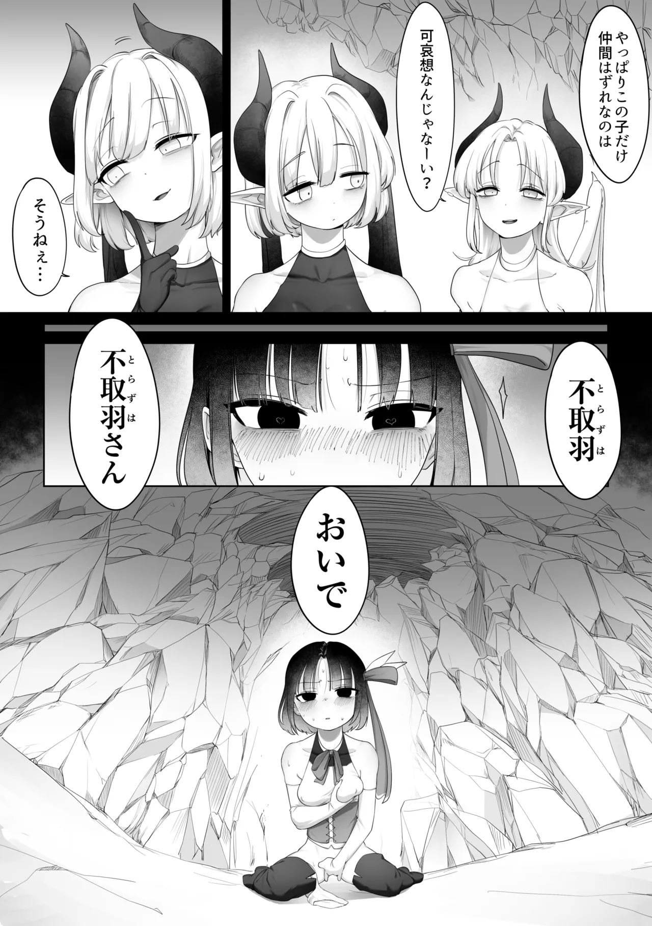 魔法少女とサキュバスさん Page.8