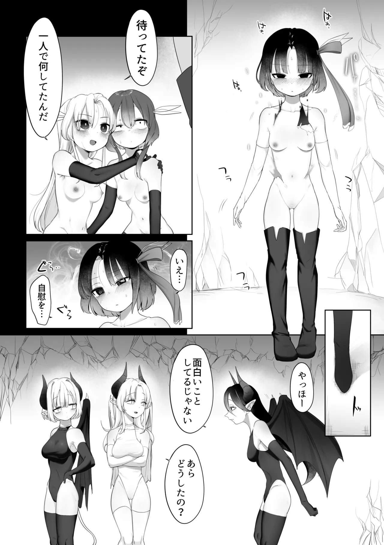 魔法少女とサキュバスさん Page.9