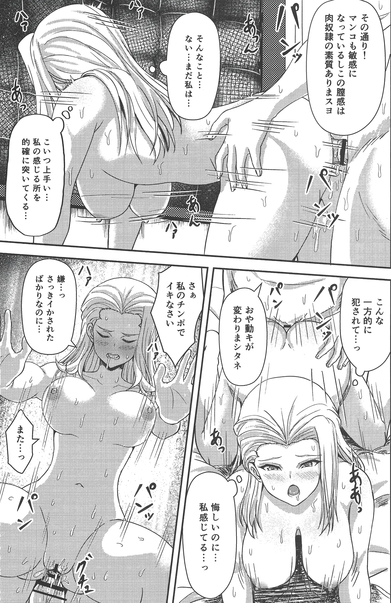 私達は堪えられます Page.12