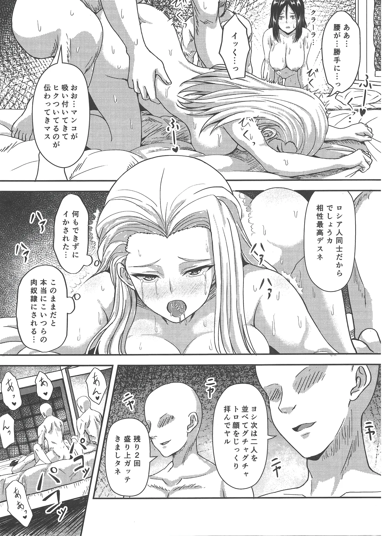 私達は堪えられます Page.13
