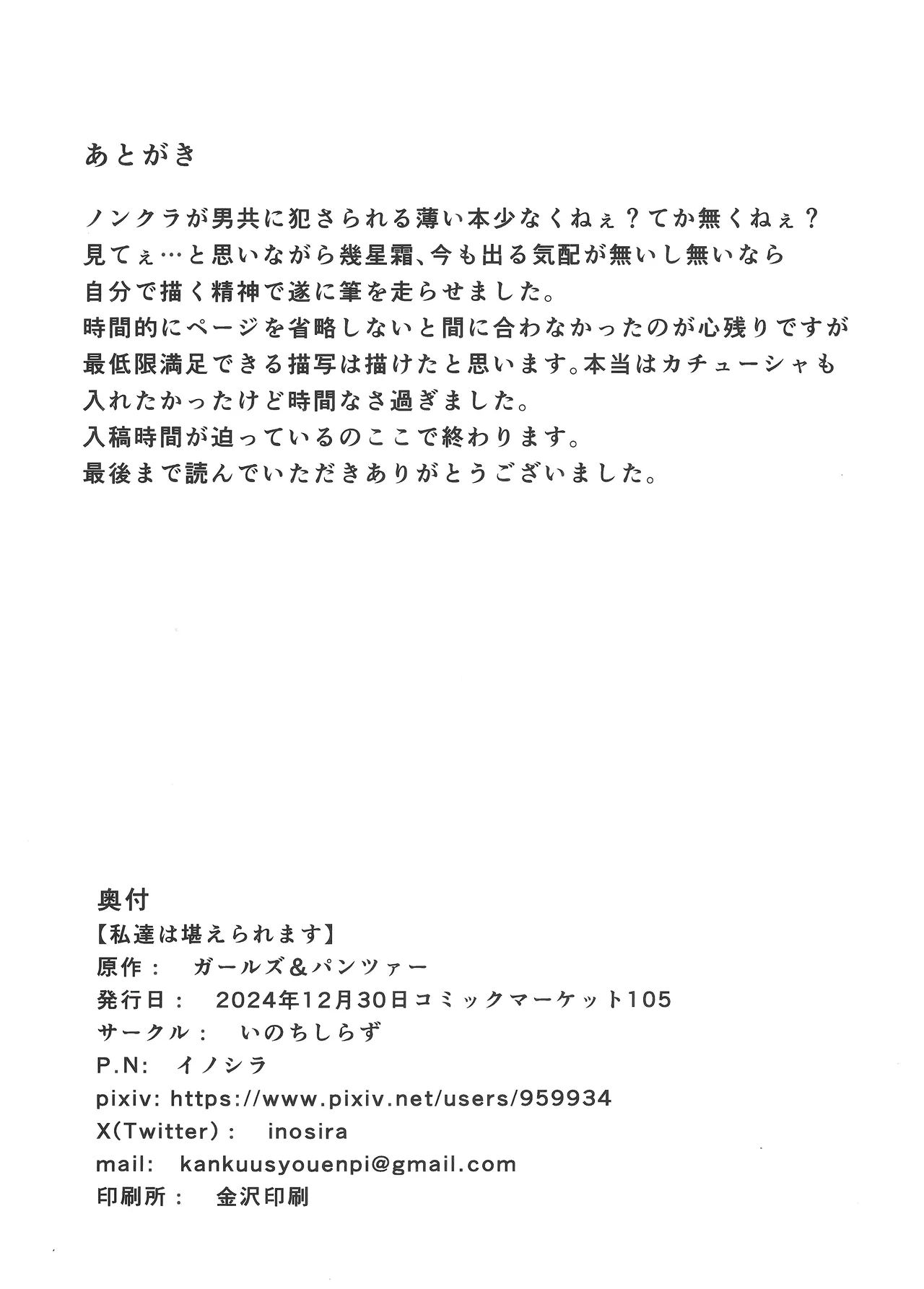 私達は堪えられます Page.19