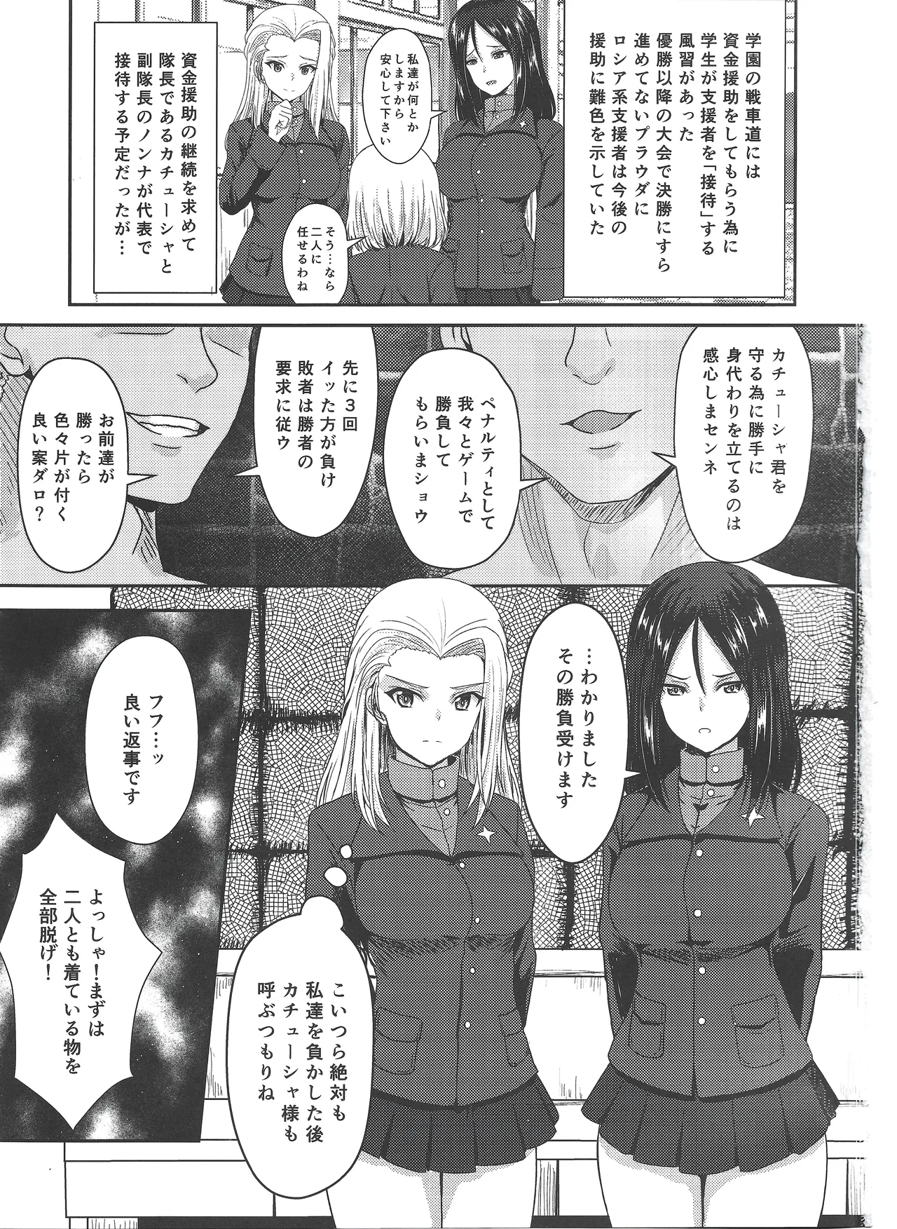 私達は堪えられます Page.2