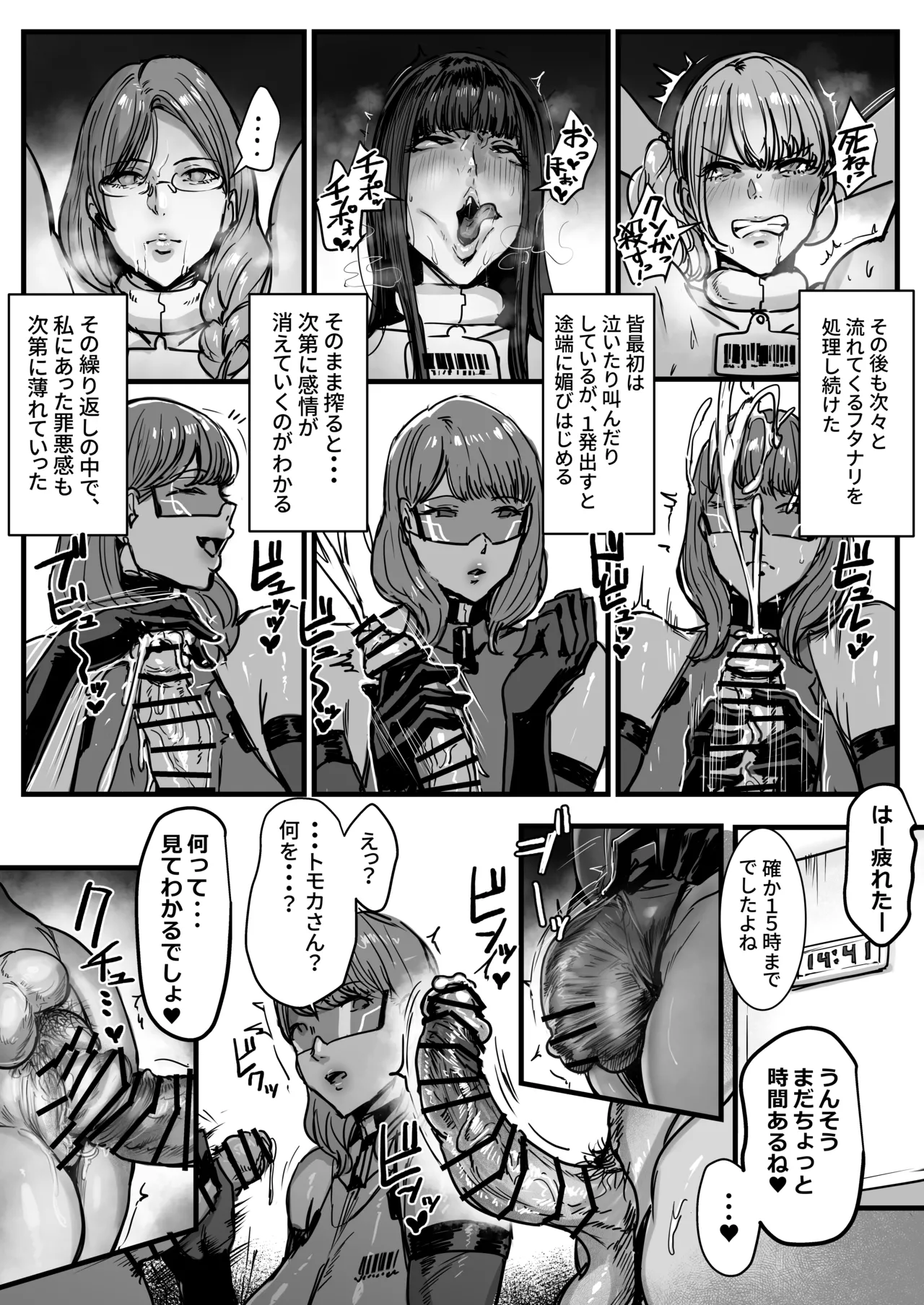 フタナリ星人が支配した世界で人間裏切って働く話 Page.12