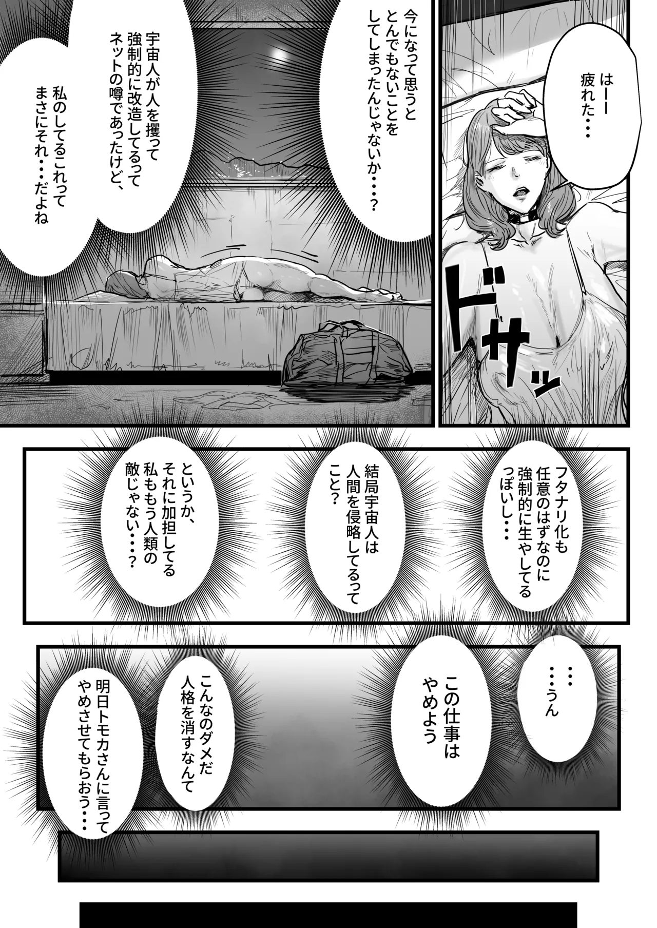 フタナリ星人が支配した世界で人間裏切って働く話 Page.16