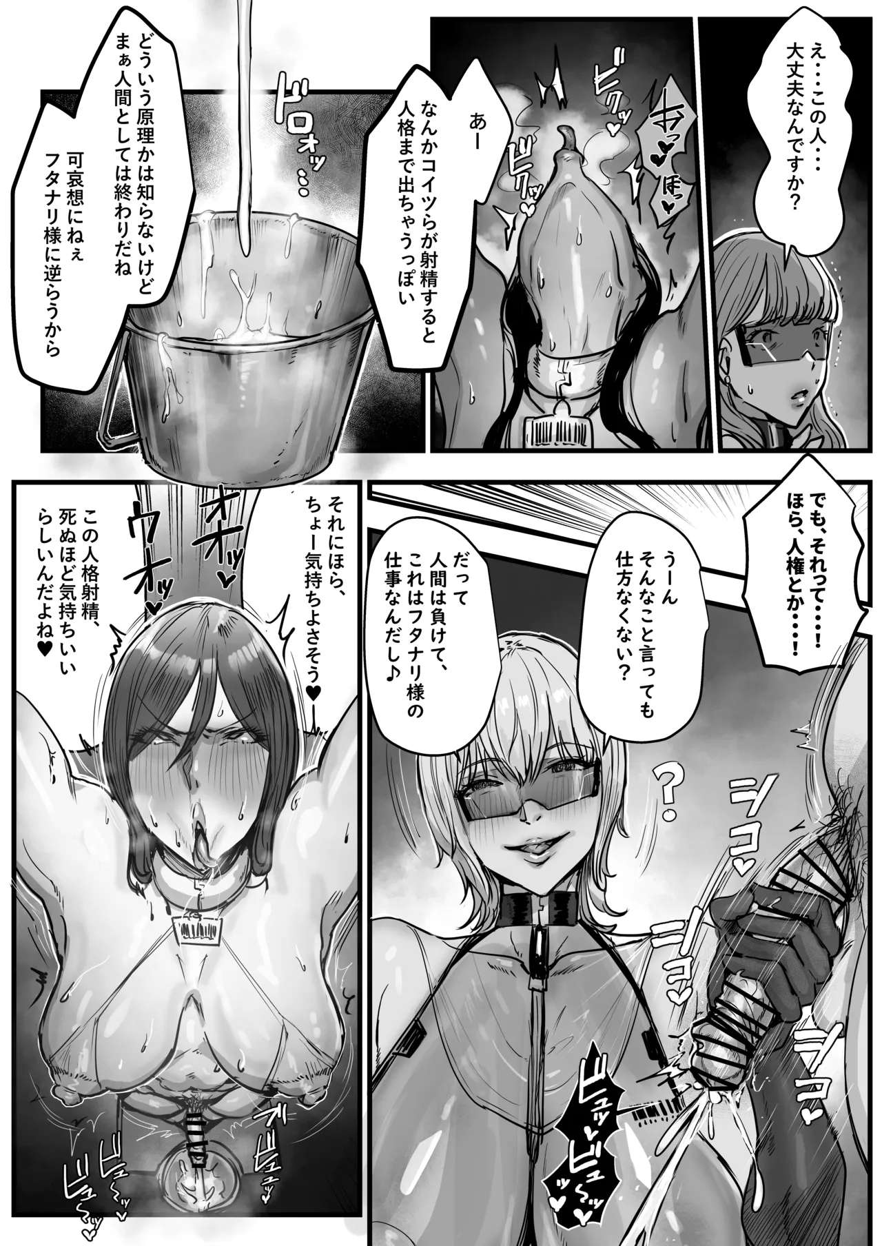 フタナリ星人が支配した世界で人間裏切って働く話 Page.7