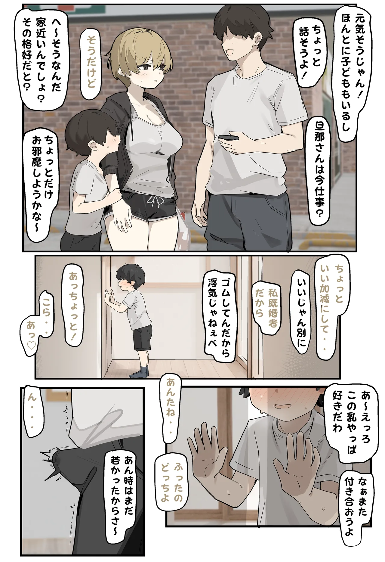 昔の友達と出会った女