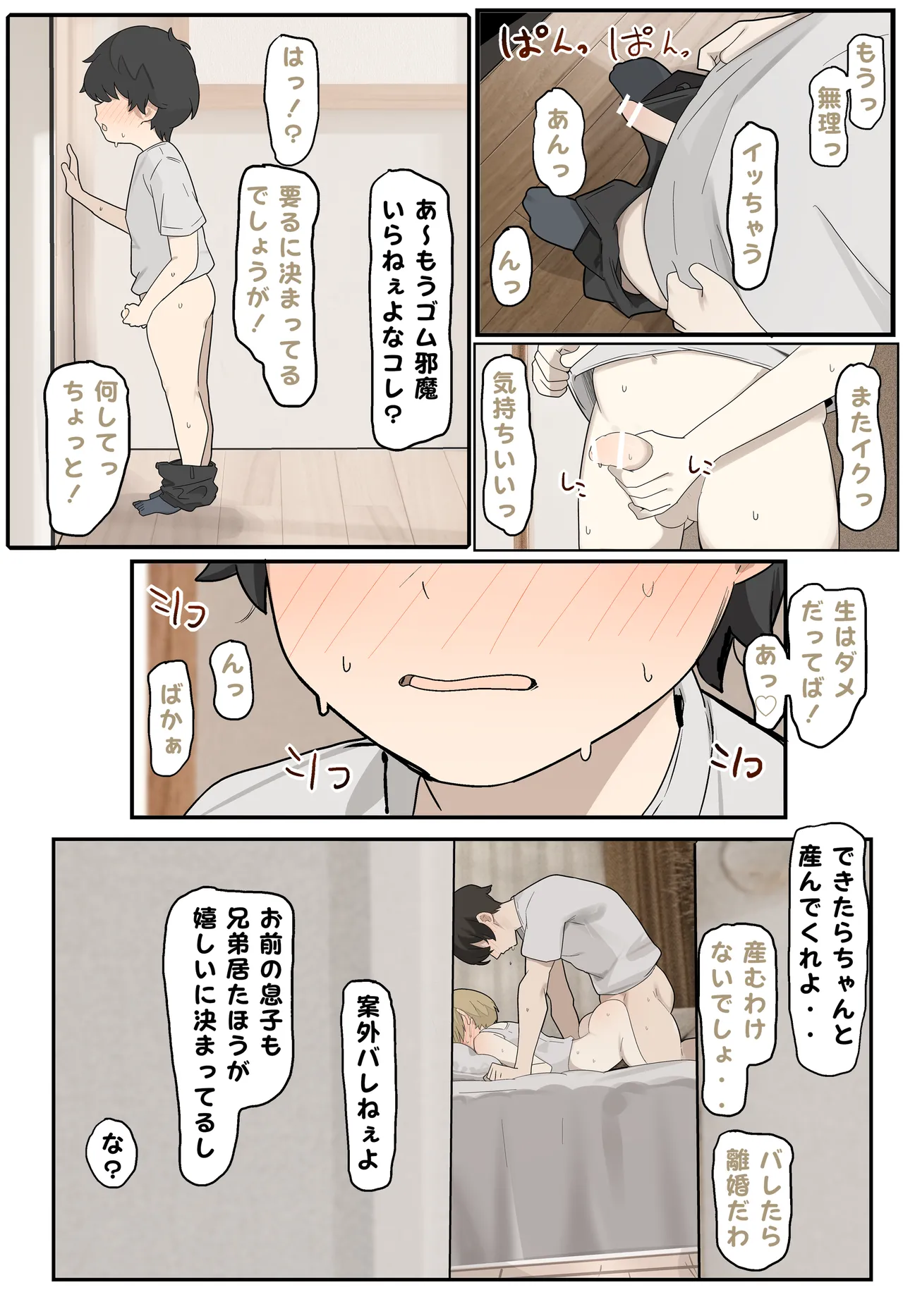 昔の友達と出会った女 Page.2