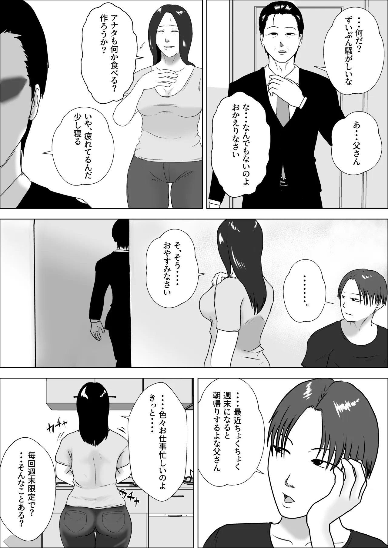 朝目覚めたら裸の母が横にいた Page.10