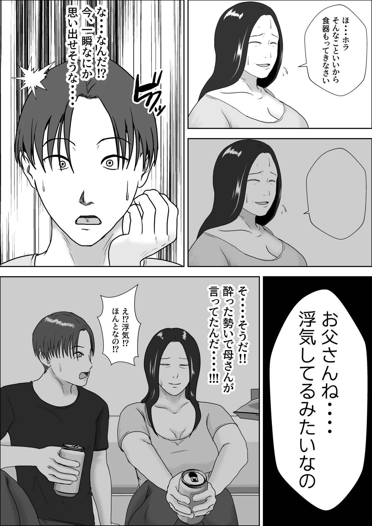 朝目覚めたら裸の母が横にいた Page.11