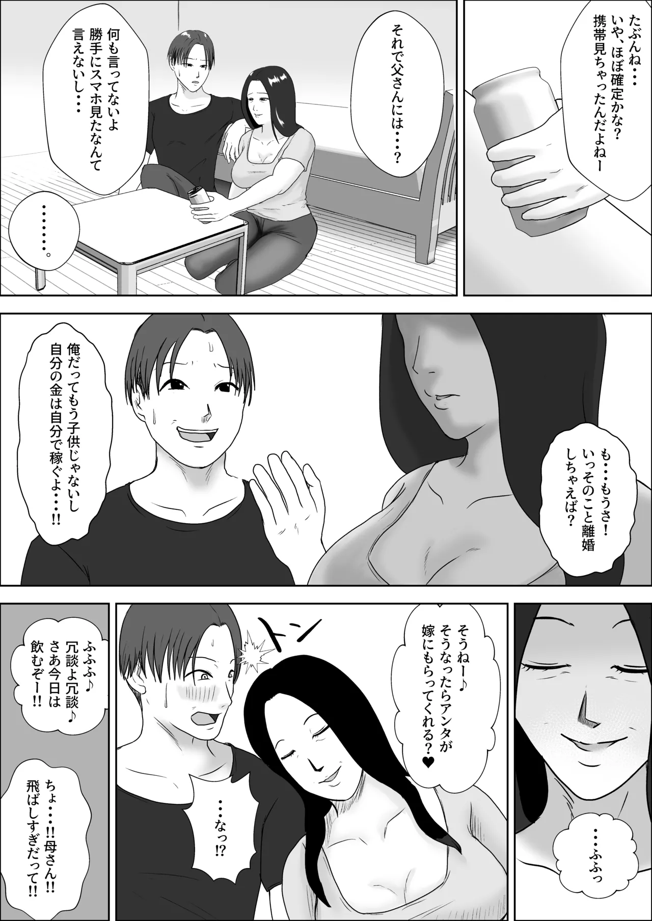 朝目覚めたら裸の母が横にいた Page.12