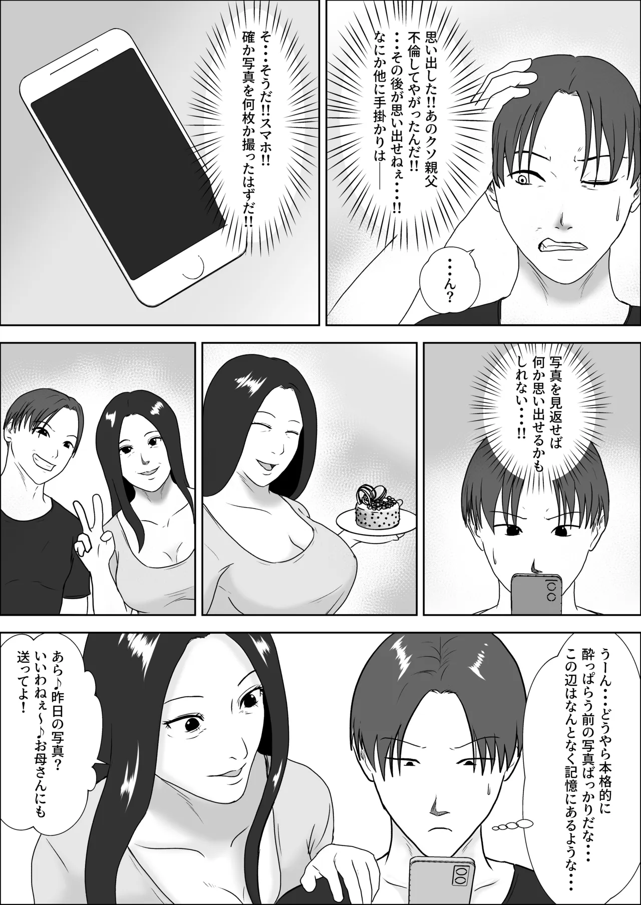 朝目覚めたら裸の母が横にいた Page.13