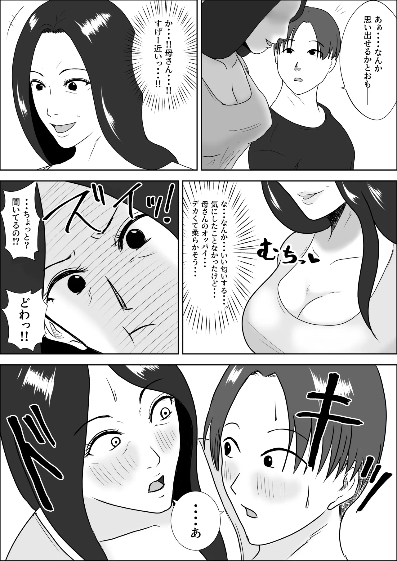 朝目覚めたら裸の母が横にいた Page.14
