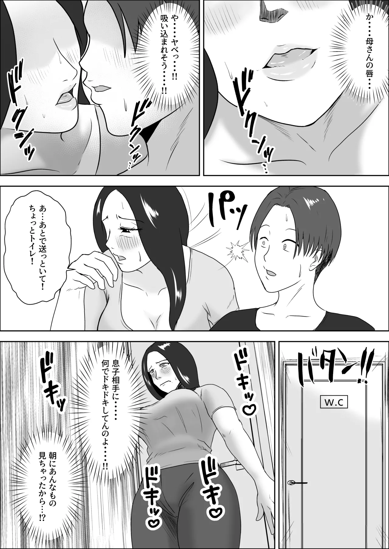 朝目覚めたら裸の母が横にいた Page.15