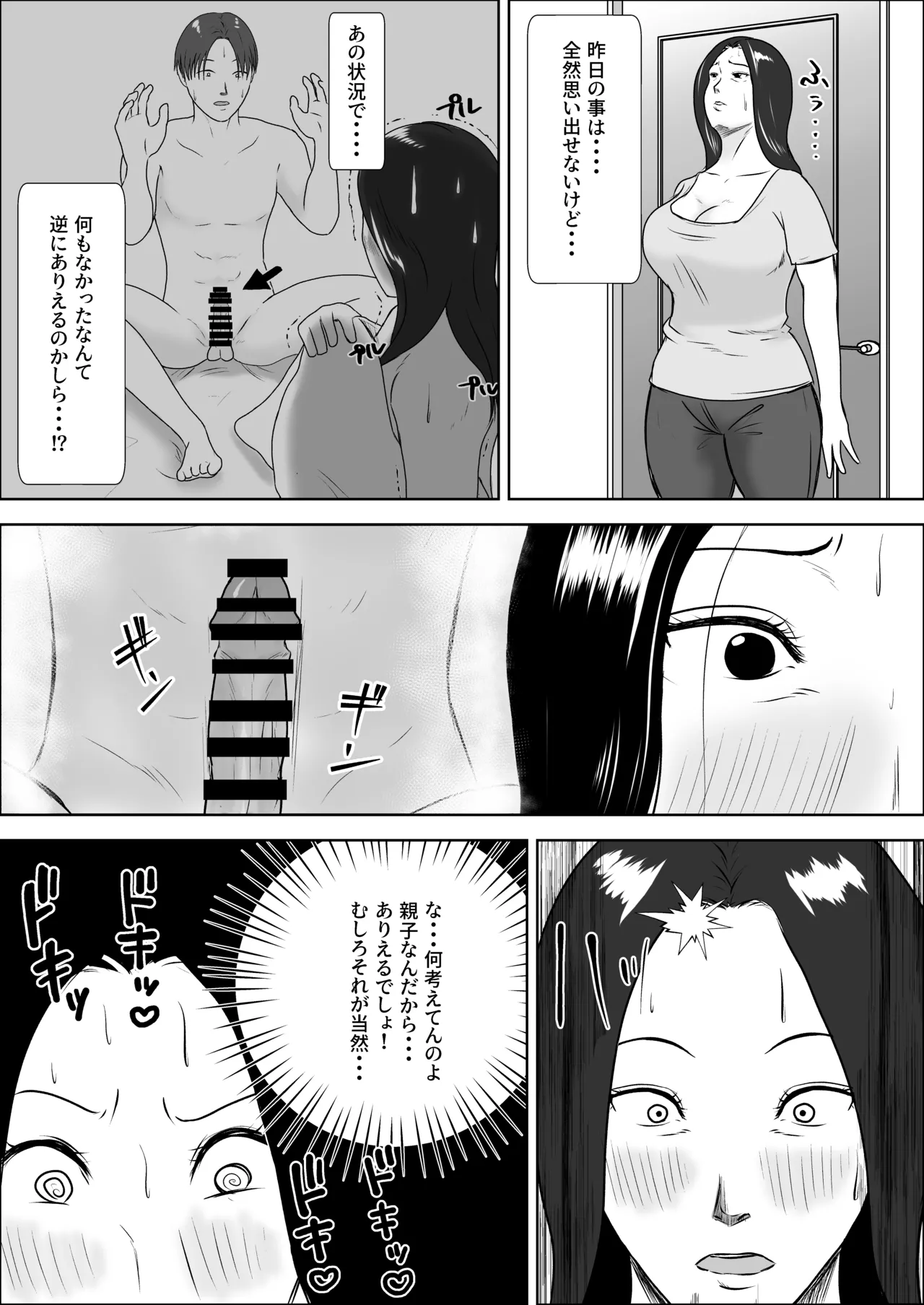 朝目覚めたら裸の母が横にいた Page.16