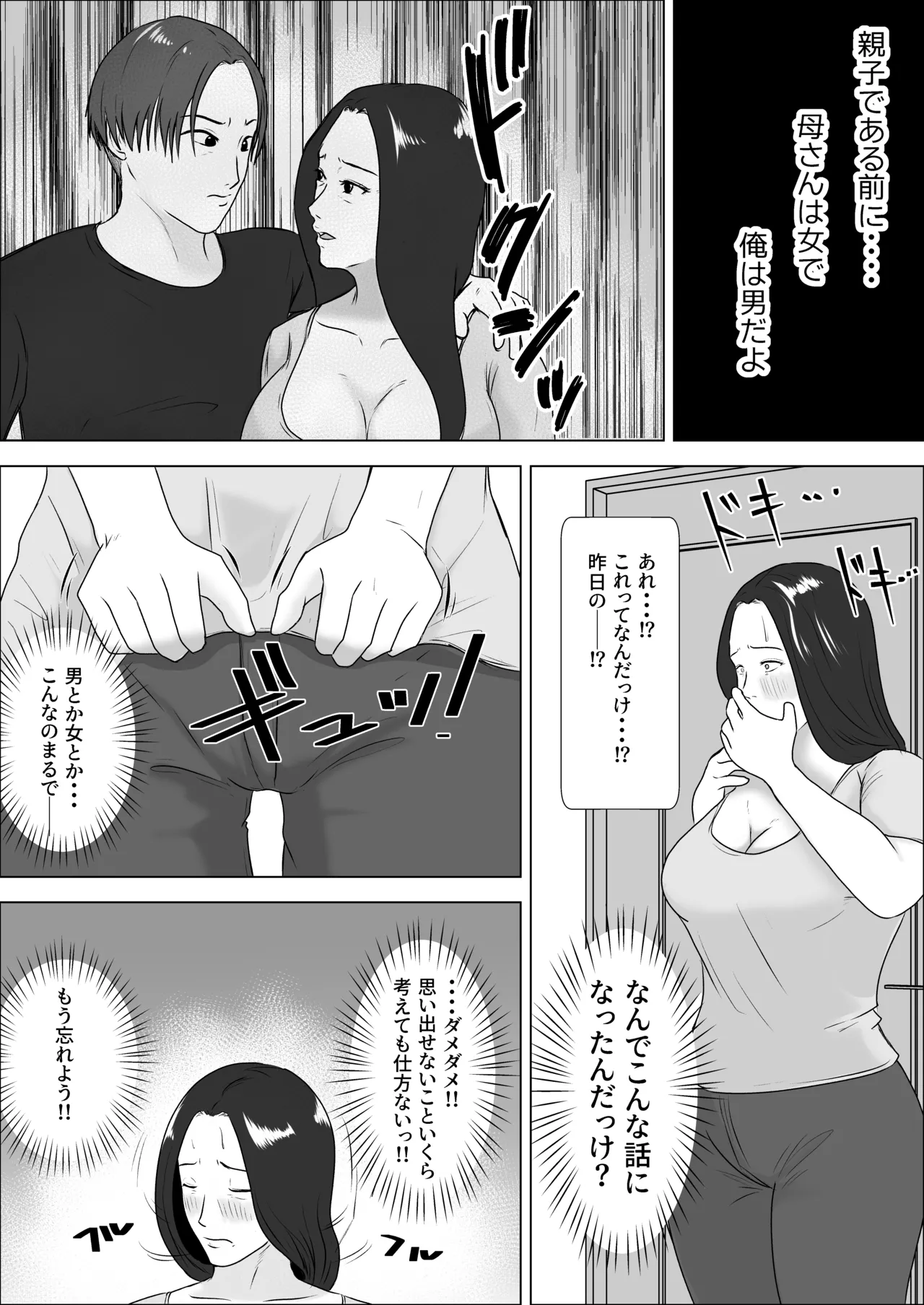 朝目覚めたら裸の母が横にいた Page.17