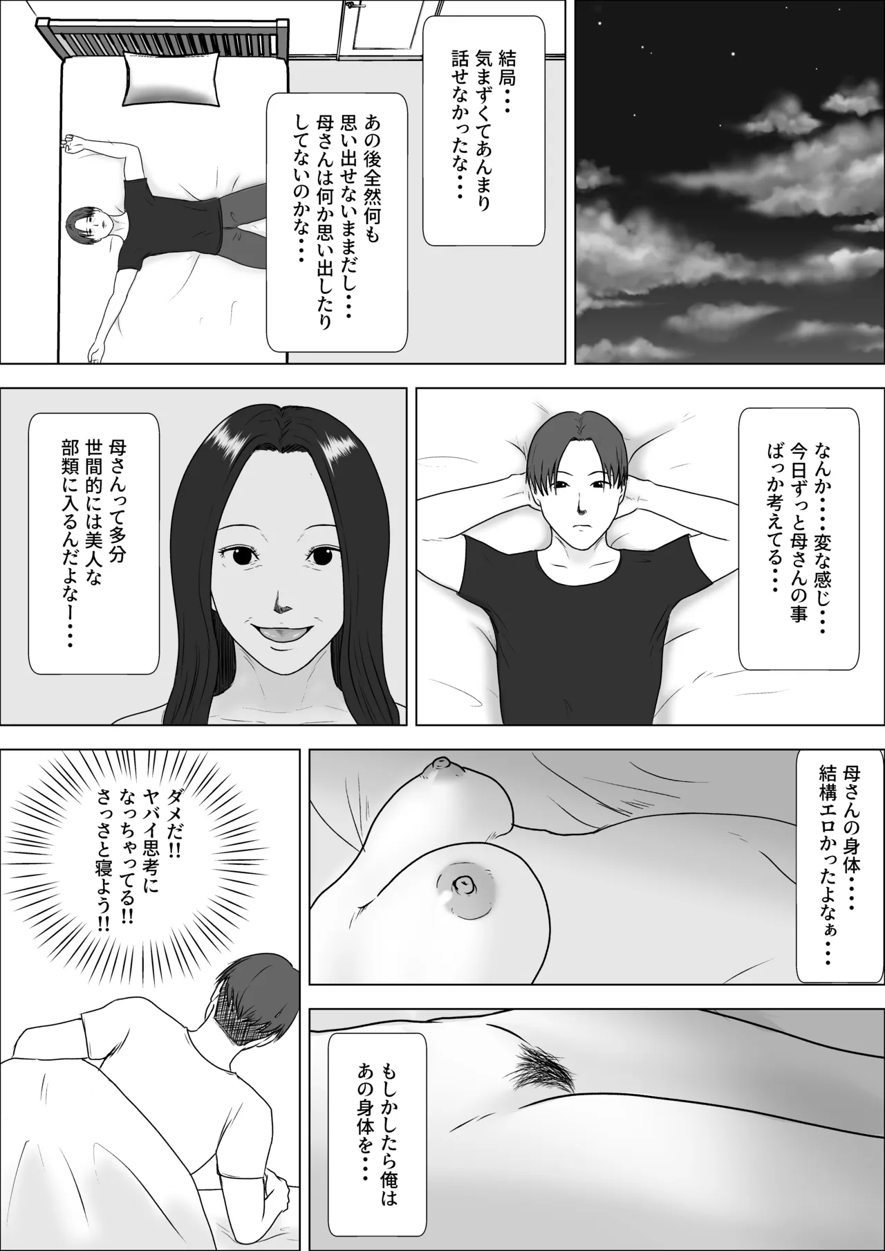 朝目覚めたら裸の母が横にいた Page.18