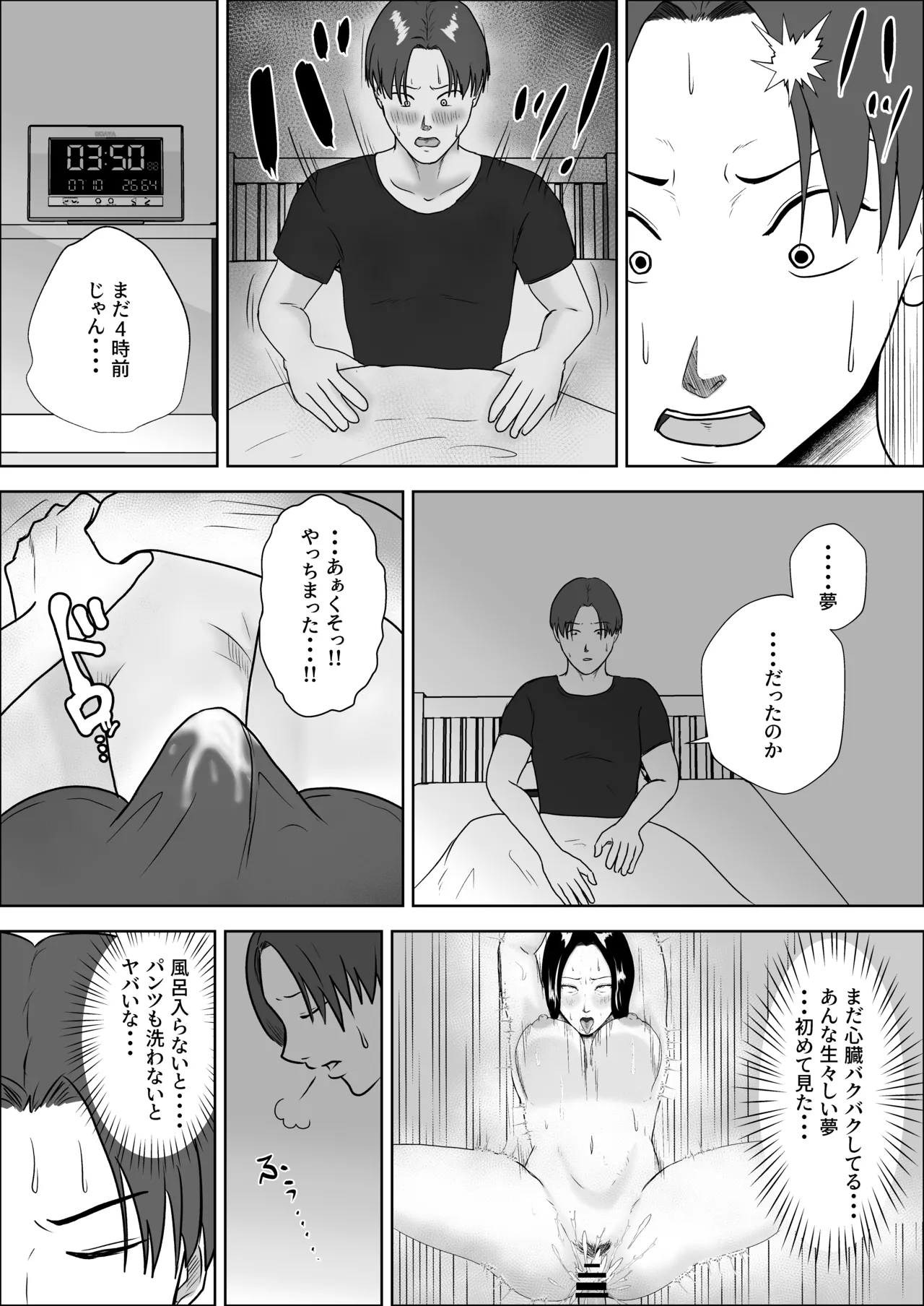 朝目覚めたら裸の母が横にいた Page.24