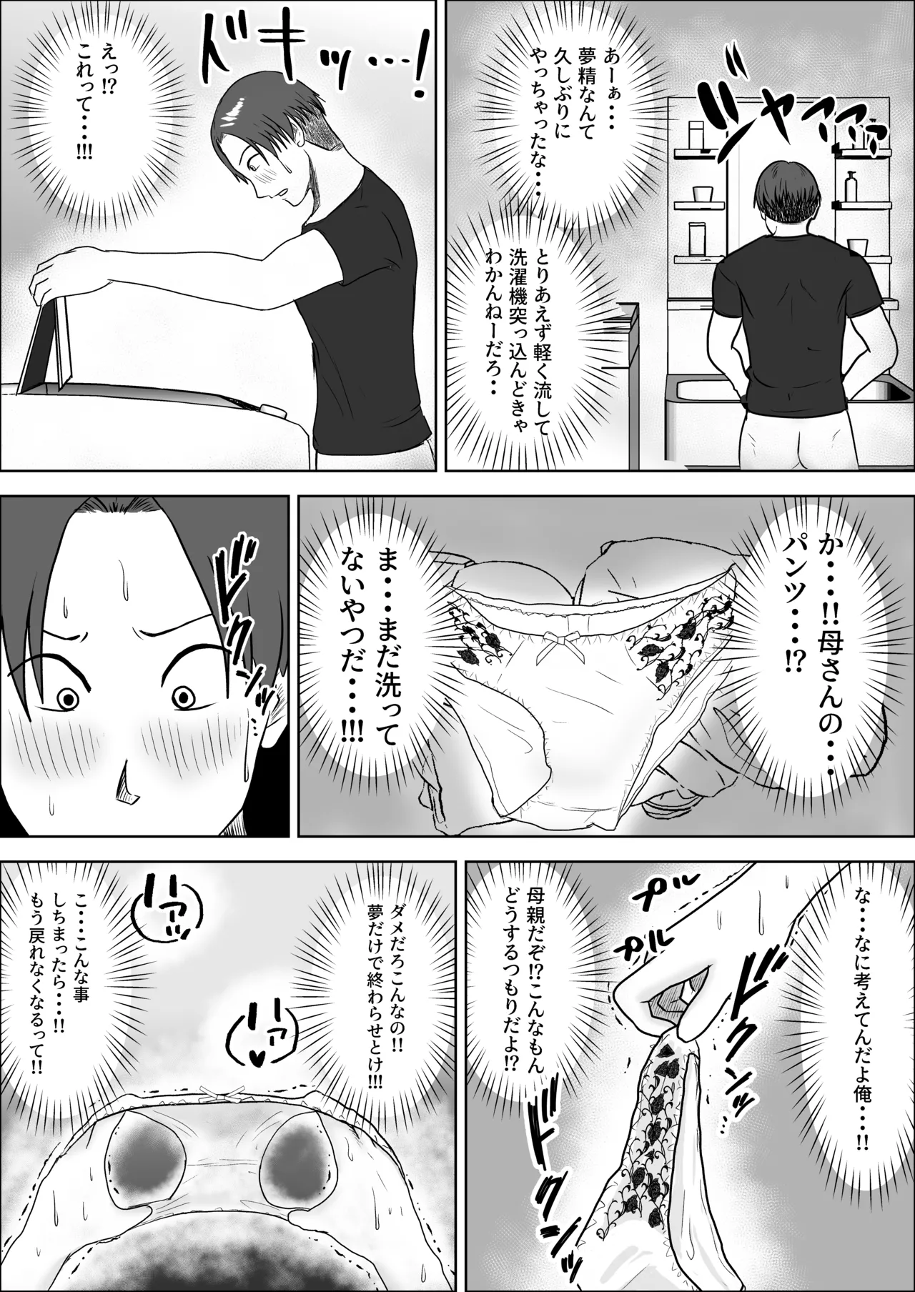 朝目覚めたら裸の母が横にいた Page.25