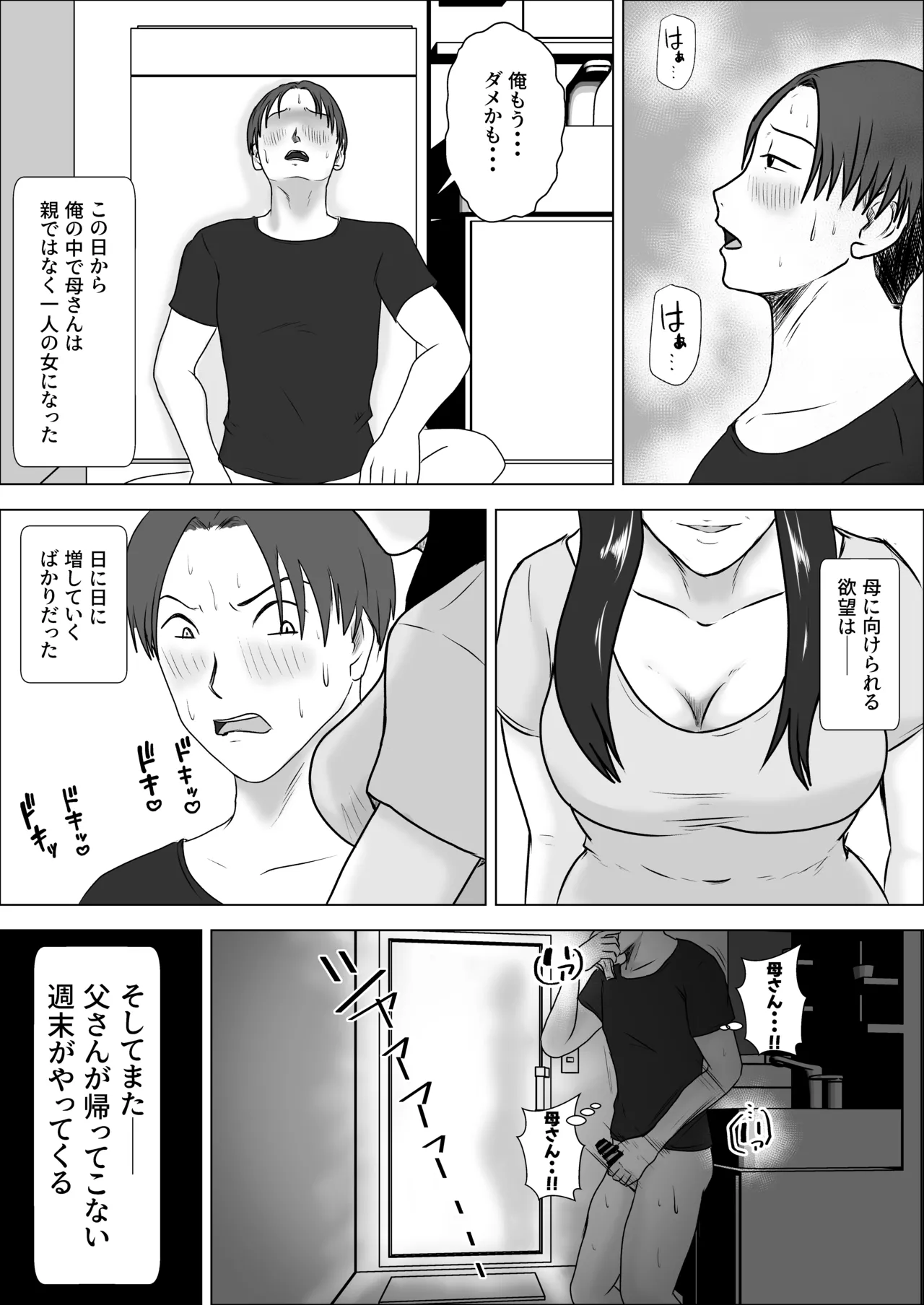 朝目覚めたら裸の母が横にいた Page.27