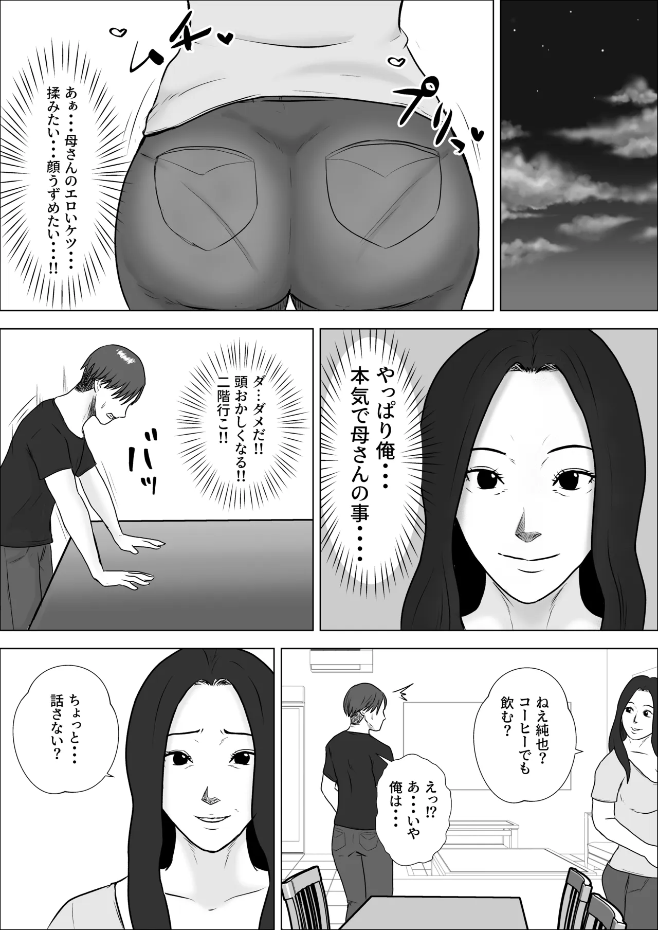 朝目覚めたら裸の母が横にいた Page.28