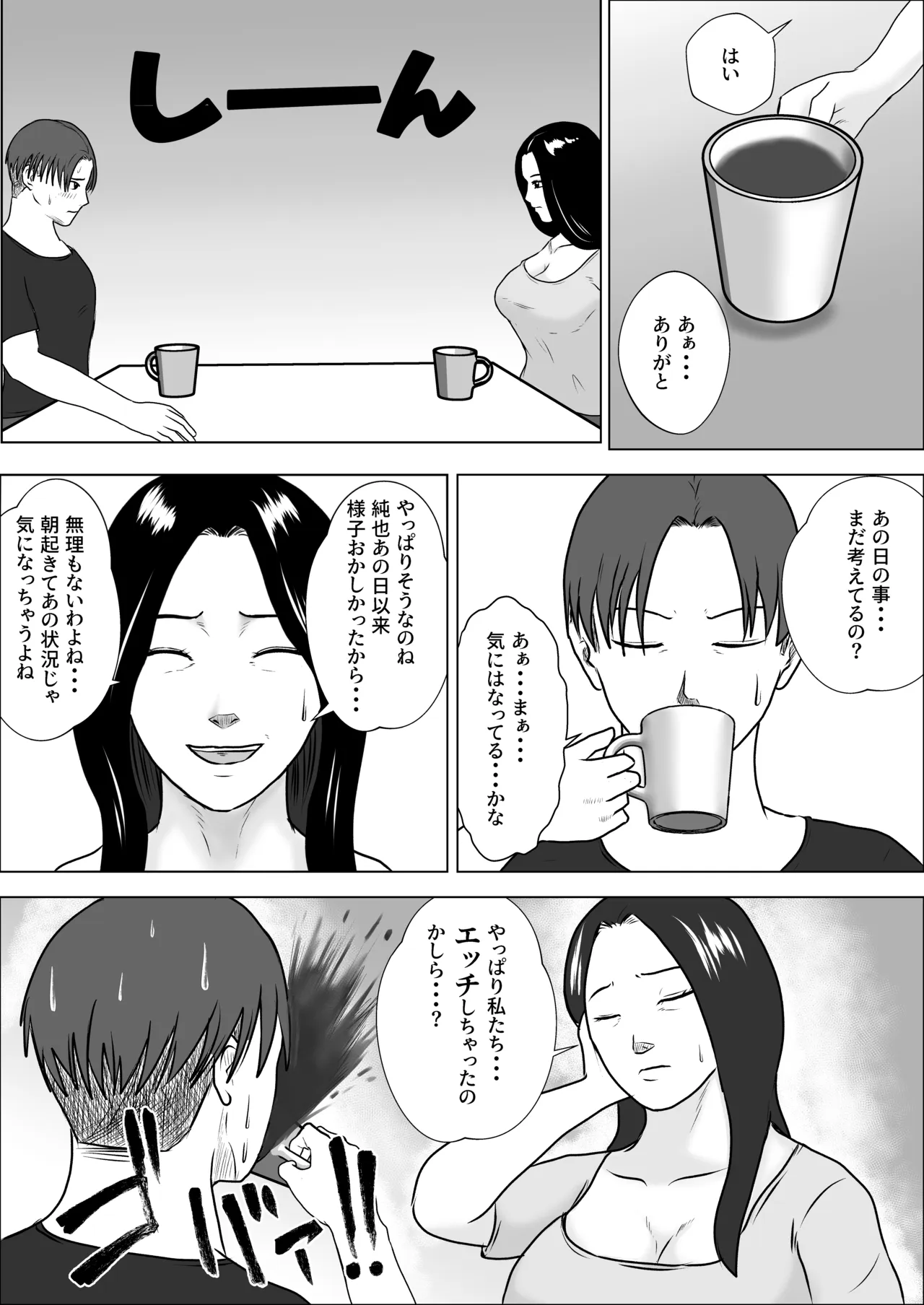 朝目覚めたら裸の母が横にいた Page.29
