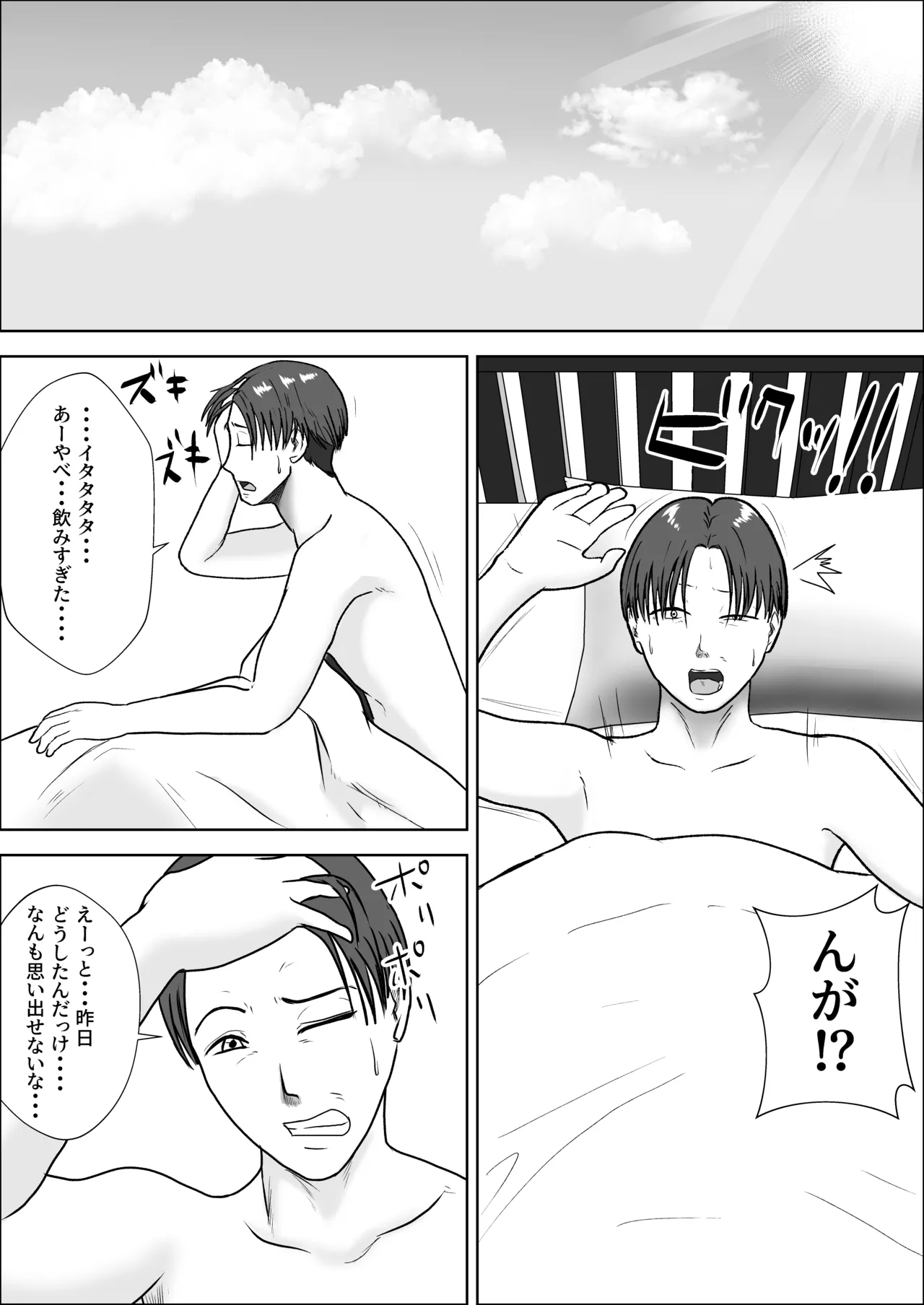 朝目覚めたら裸の母が横にいた Page.3