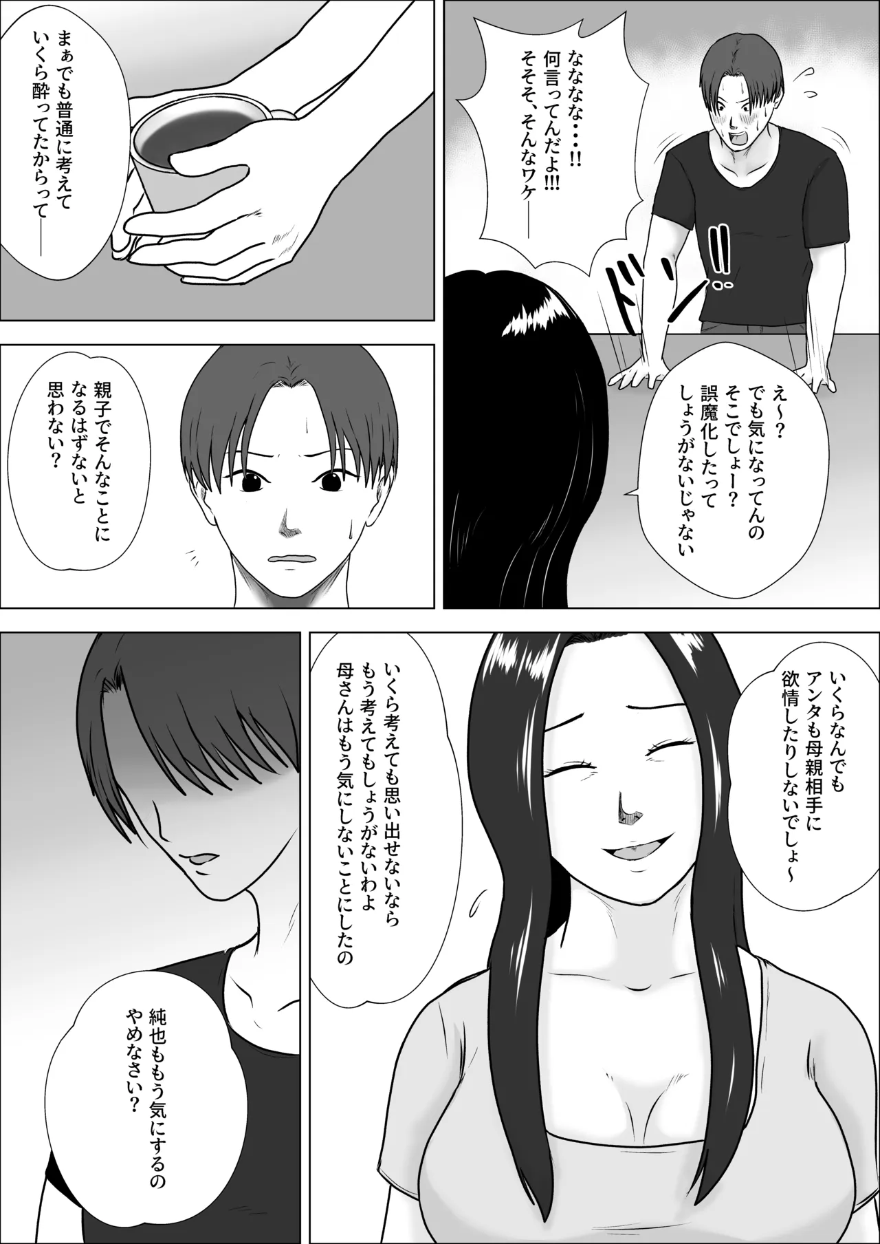 朝目覚めたら裸の母が横にいた Page.30