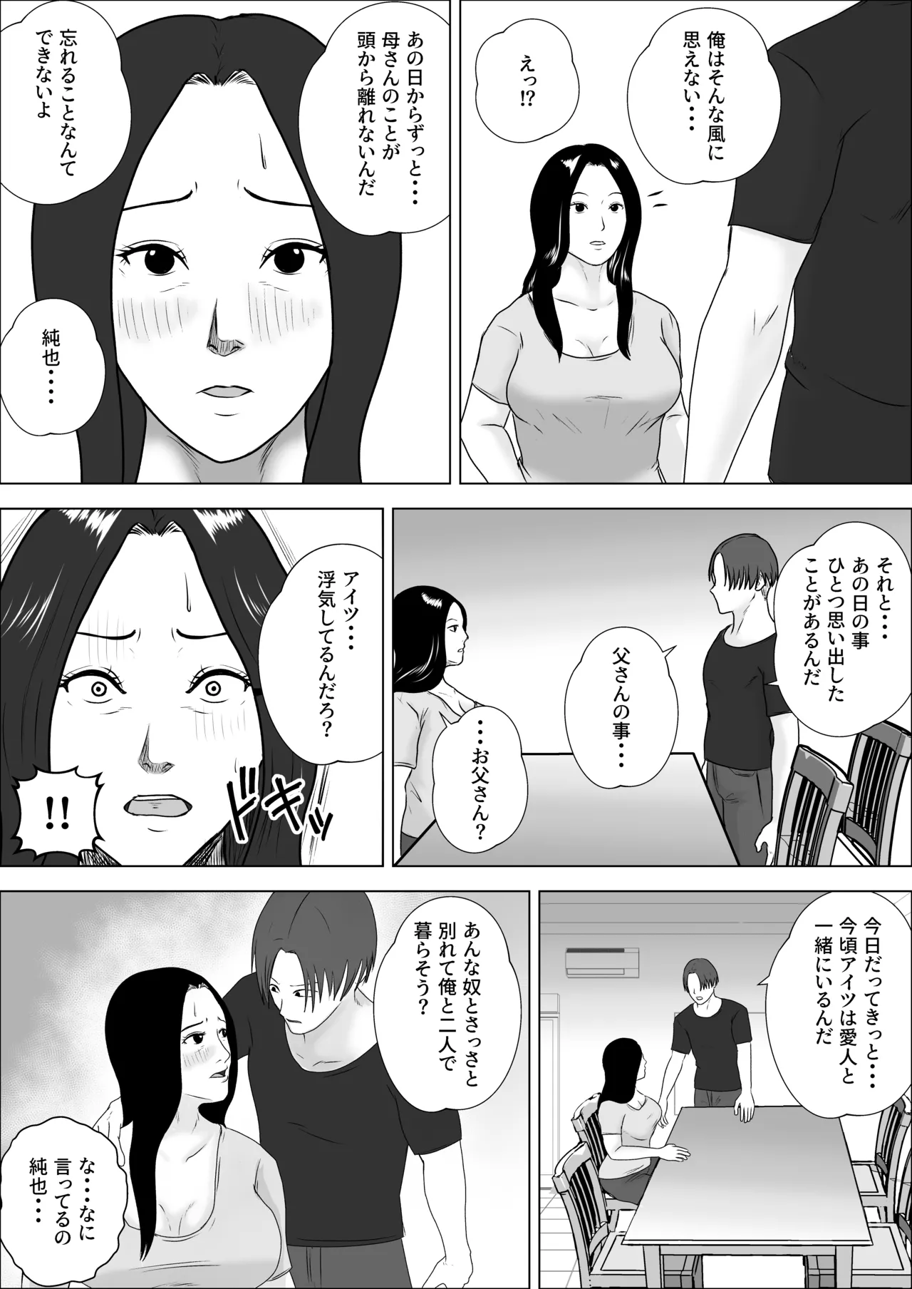 朝目覚めたら裸の母が横にいた Page.31