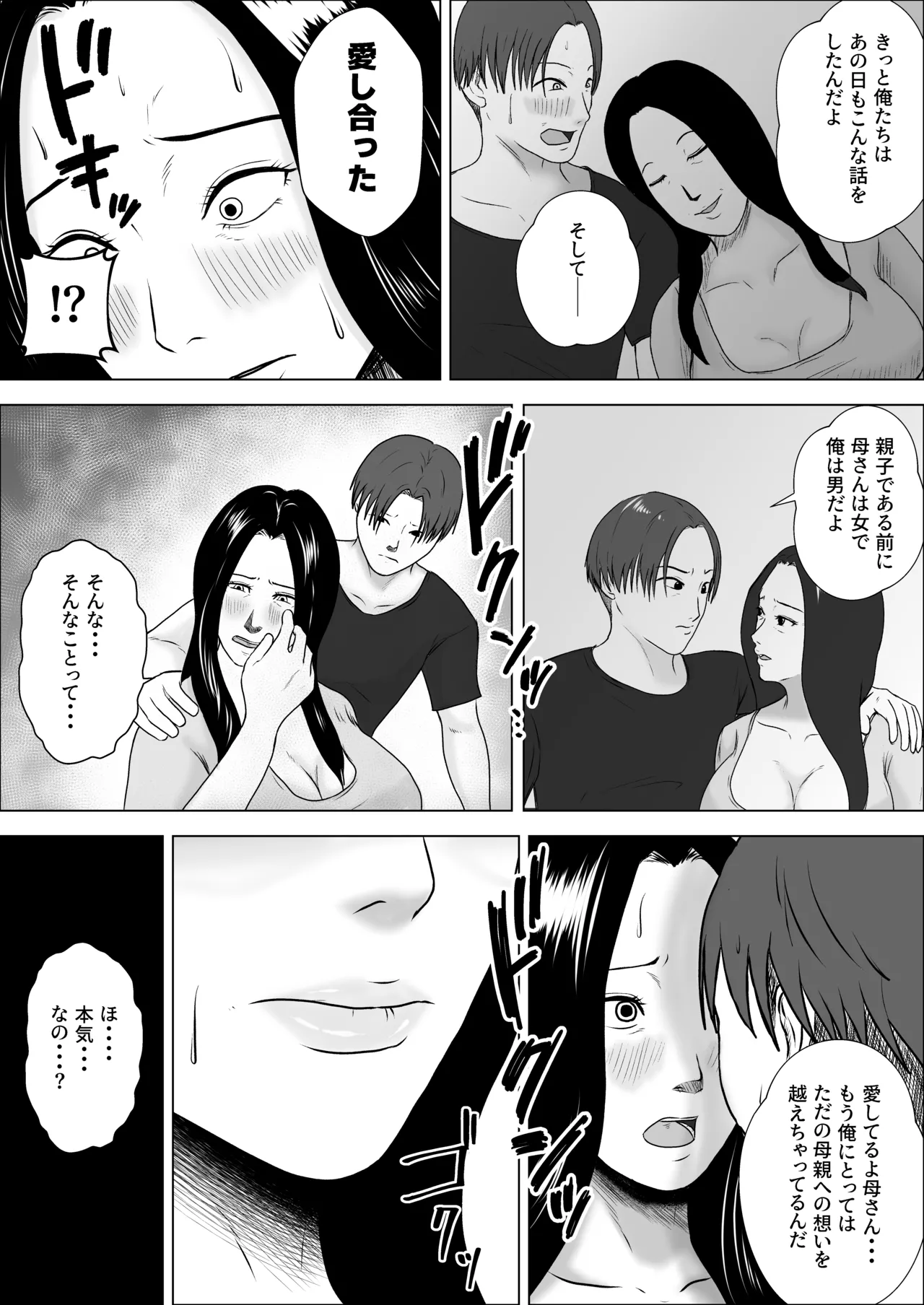 朝目覚めたら裸の母が横にいた Page.32