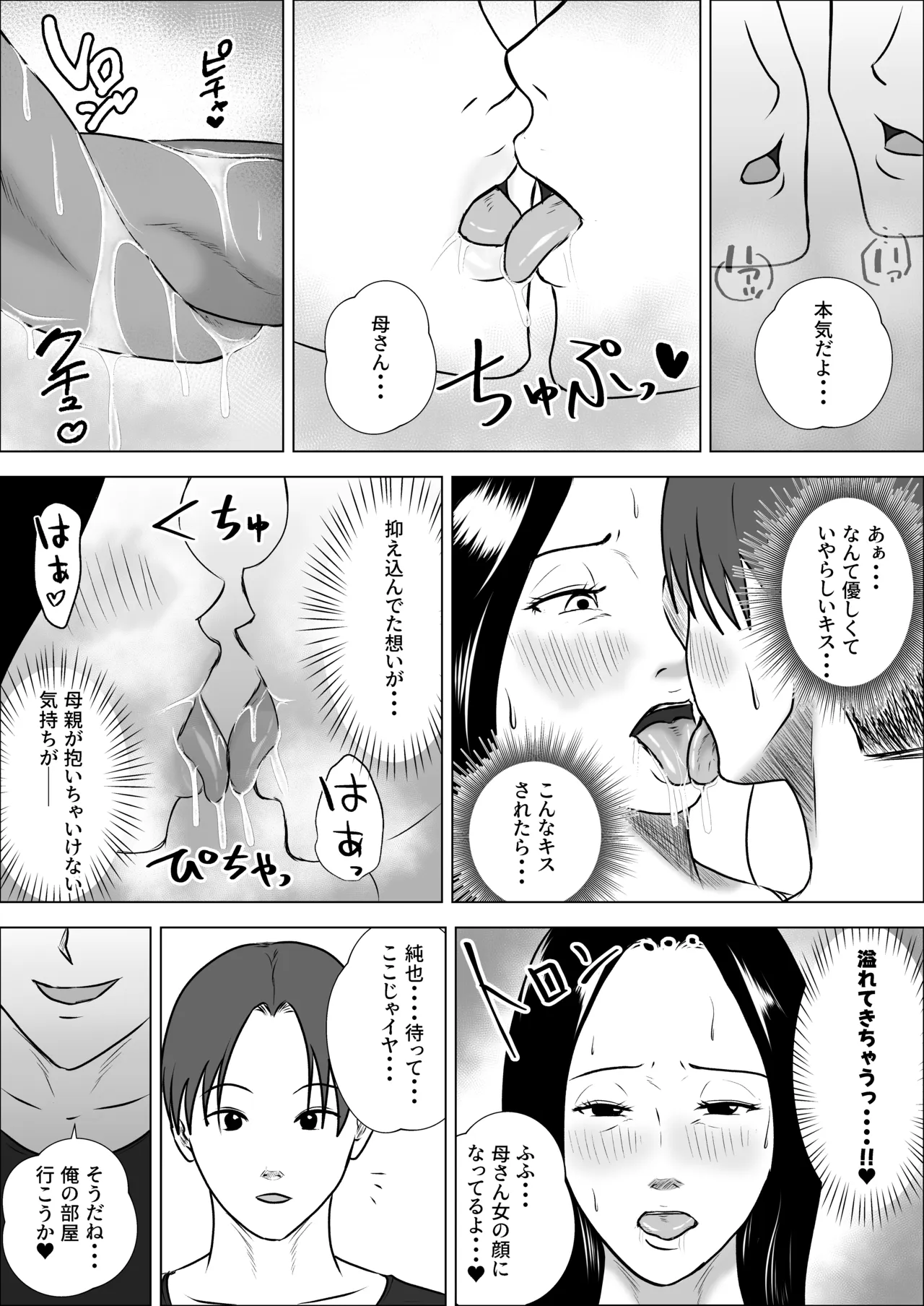朝目覚めたら裸の母が横にいた Page.33