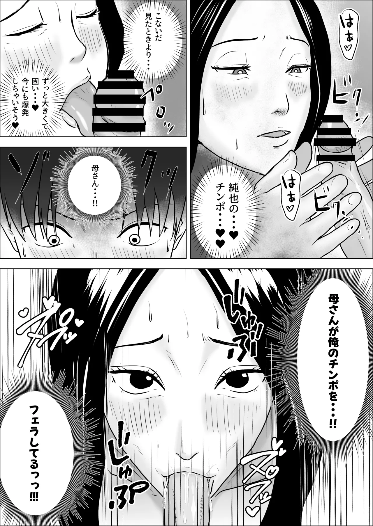 朝目覚めたら裸の母が横にいた Page.37