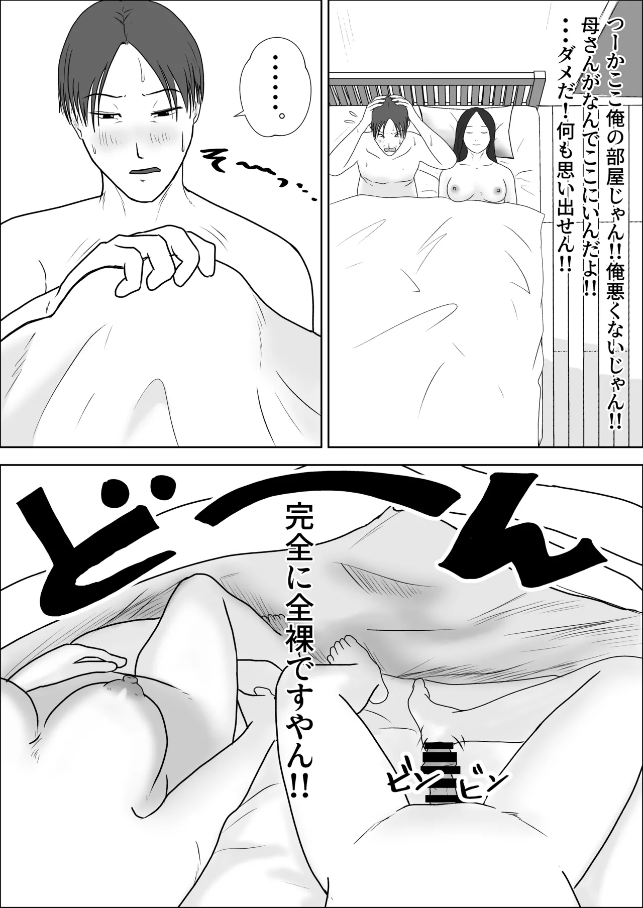 朝目覚めたら裸の母が横にいた Page.5
