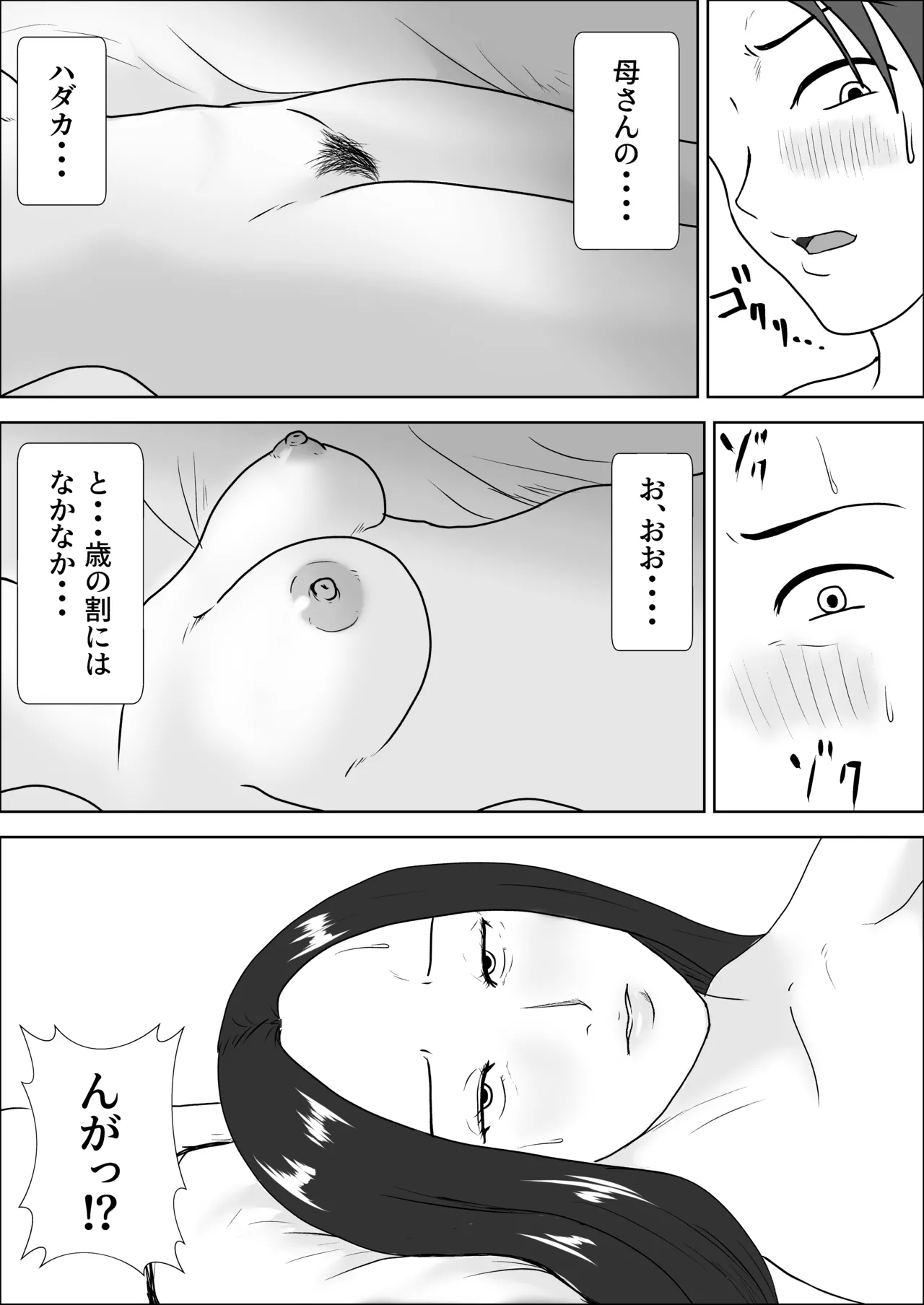 朝目覚めたら裸の母が横にいた Page.6