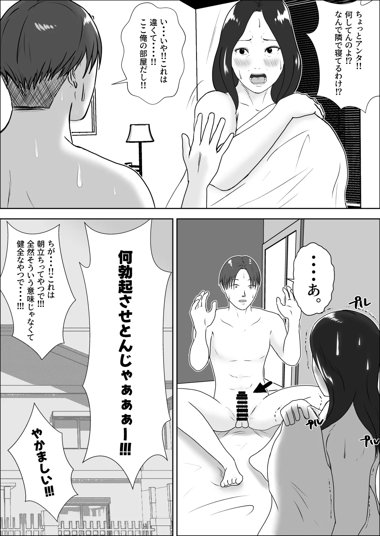 朝目覚めたら裸の母が横にいた Page.7