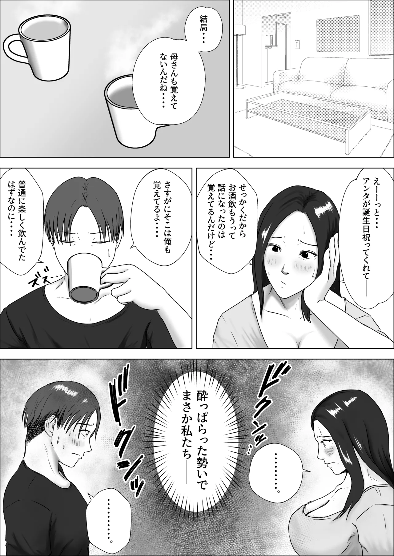 朝目覚めたら裸の母が横にいた Page.8